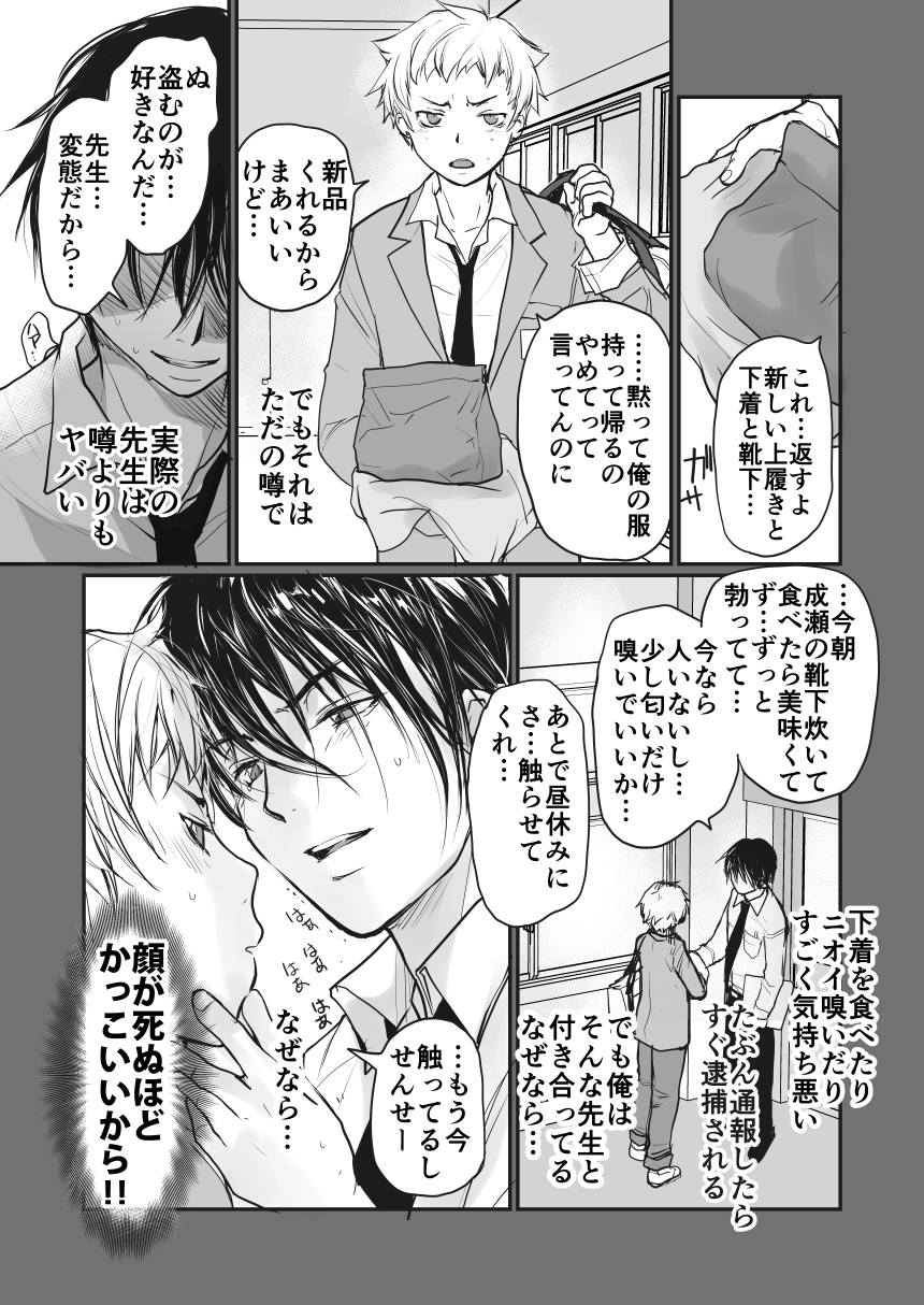 The nth time with my student page 4 full