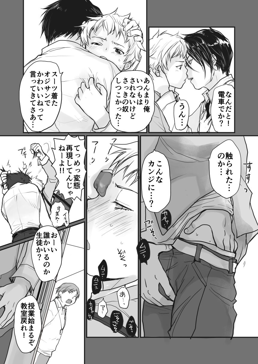 The nth time with my student page 6 full