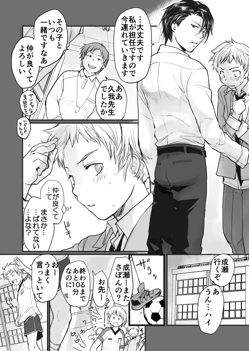 The nth time with my student page 7 full