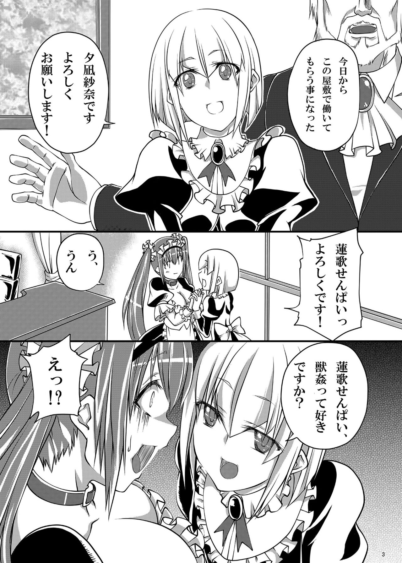 Juukan Maid 2 page 3 full