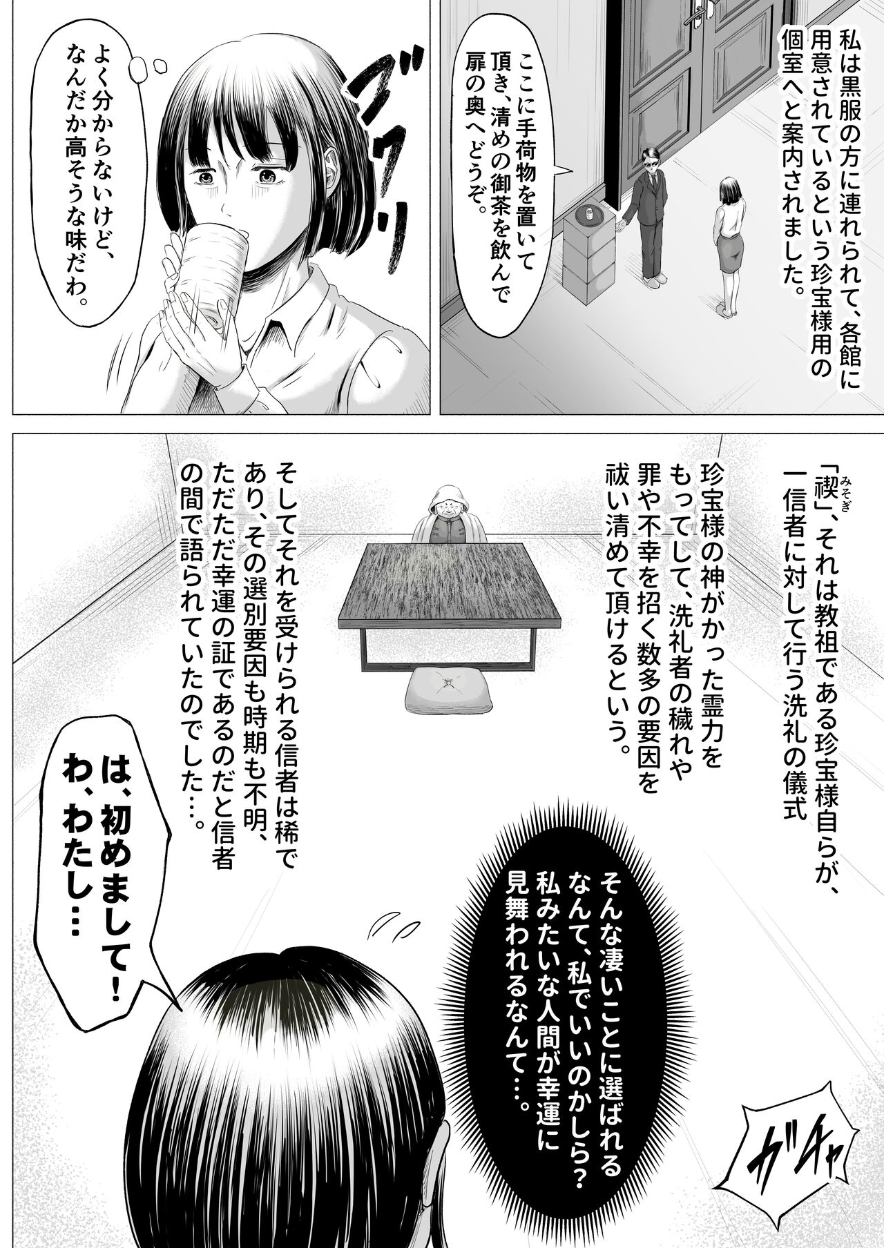 Shuukyou Dantai ~Fukou no Karamitsuku Onna~ page 10 full