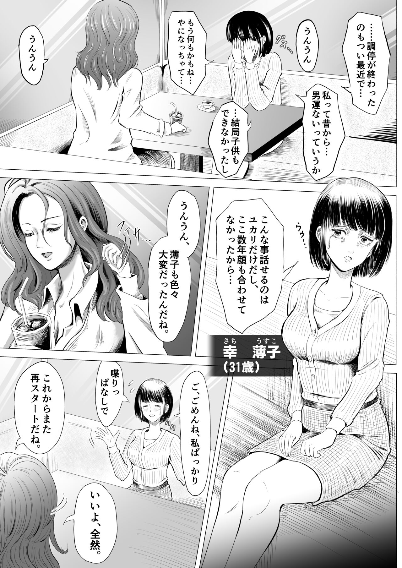 Shuukyou Dantai ~Fukou no Karamitsuku Onna~ page 3 full