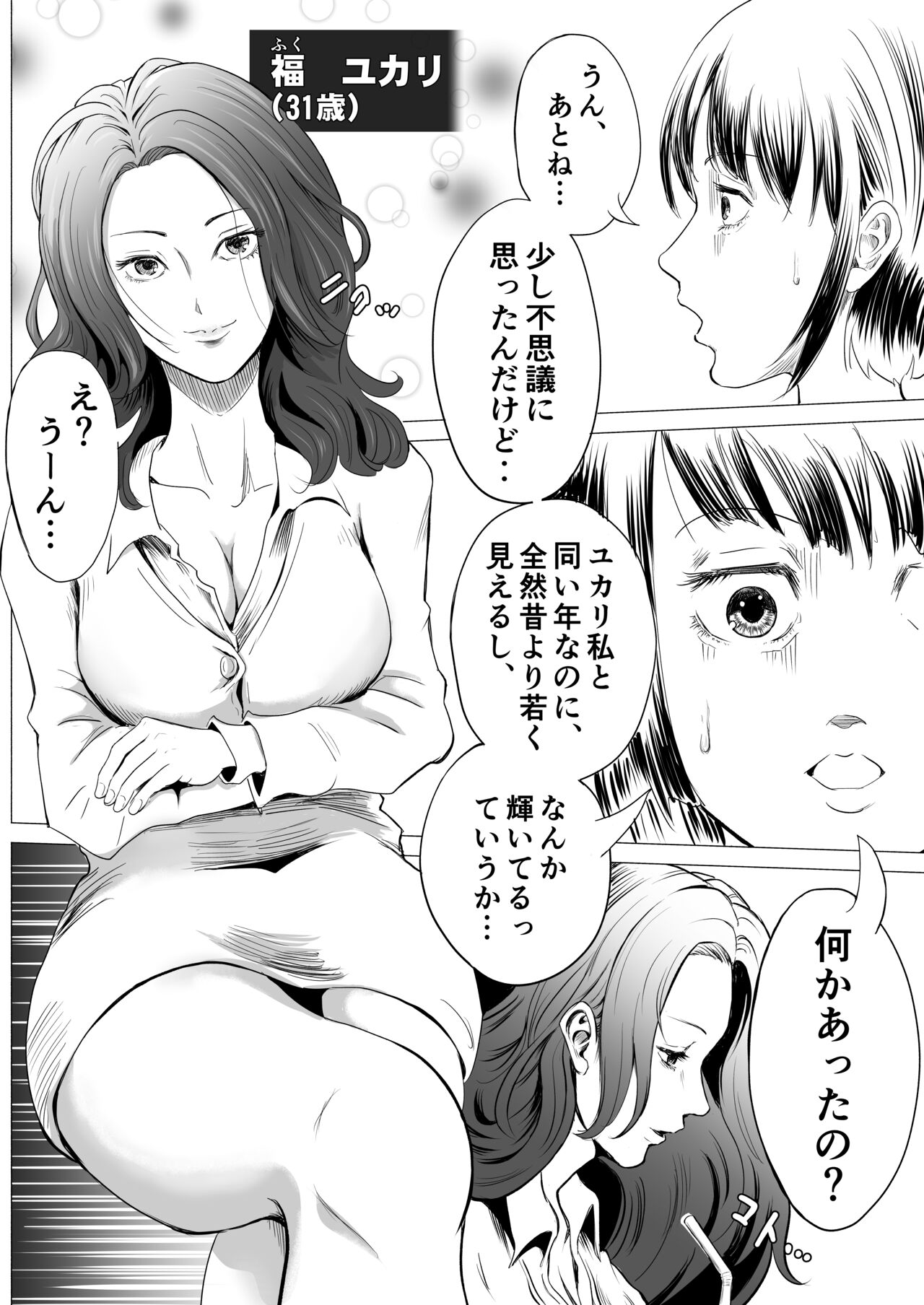 Shuukyou Dantai ~Fukou no Karamitsuku Onna~ page 4 full