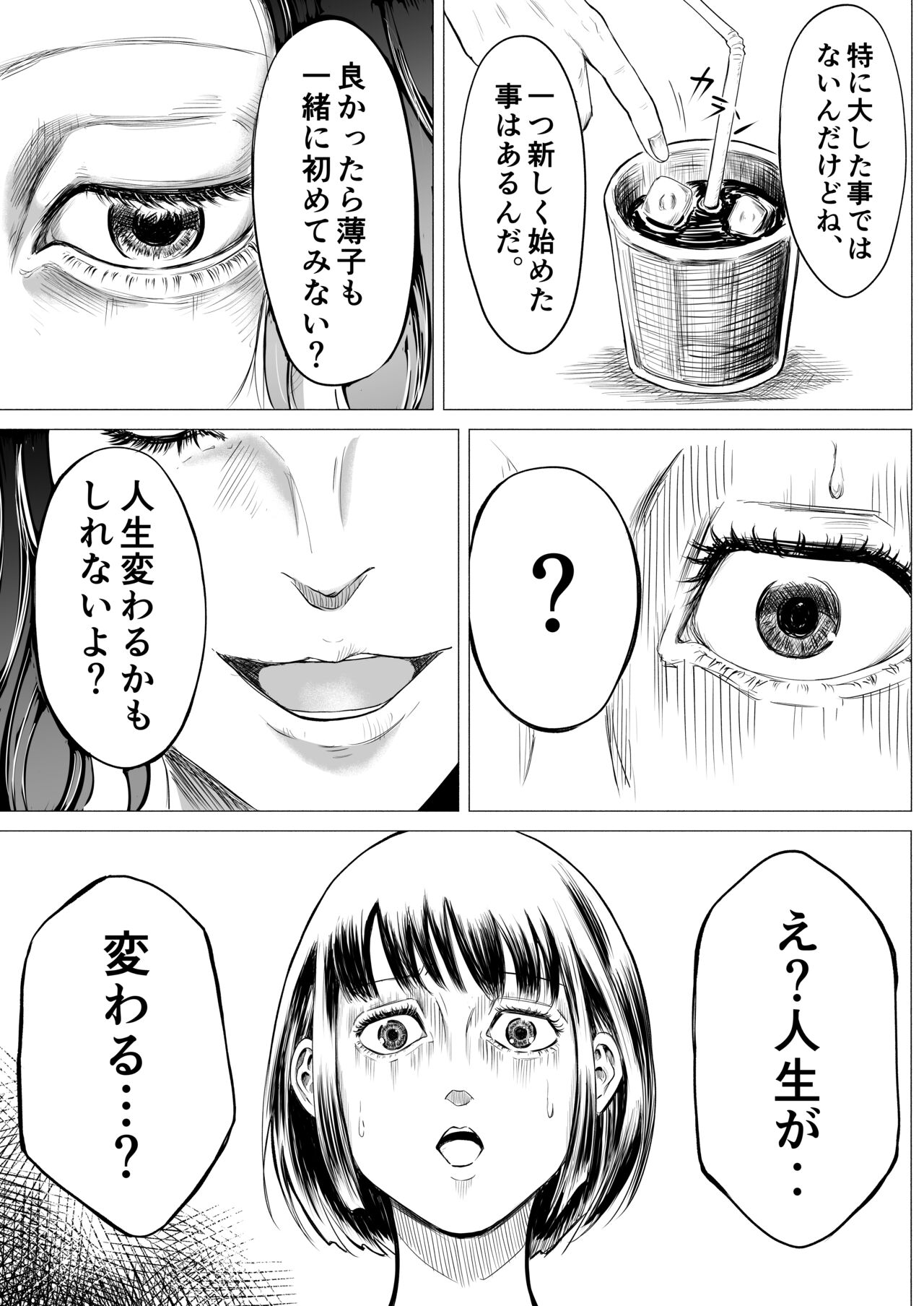 Shuukyou Dantai ~Fukou no Karamitsuku Onna~ page 5 full