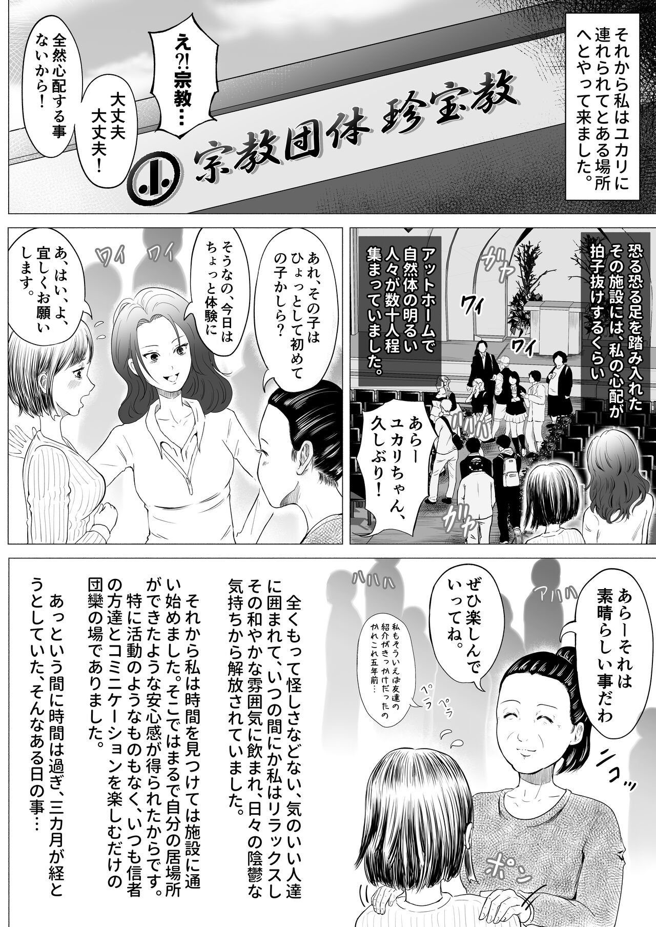 Shuukyou Dantai ~Fukou no Karamitsuku Onna~ page 6 full