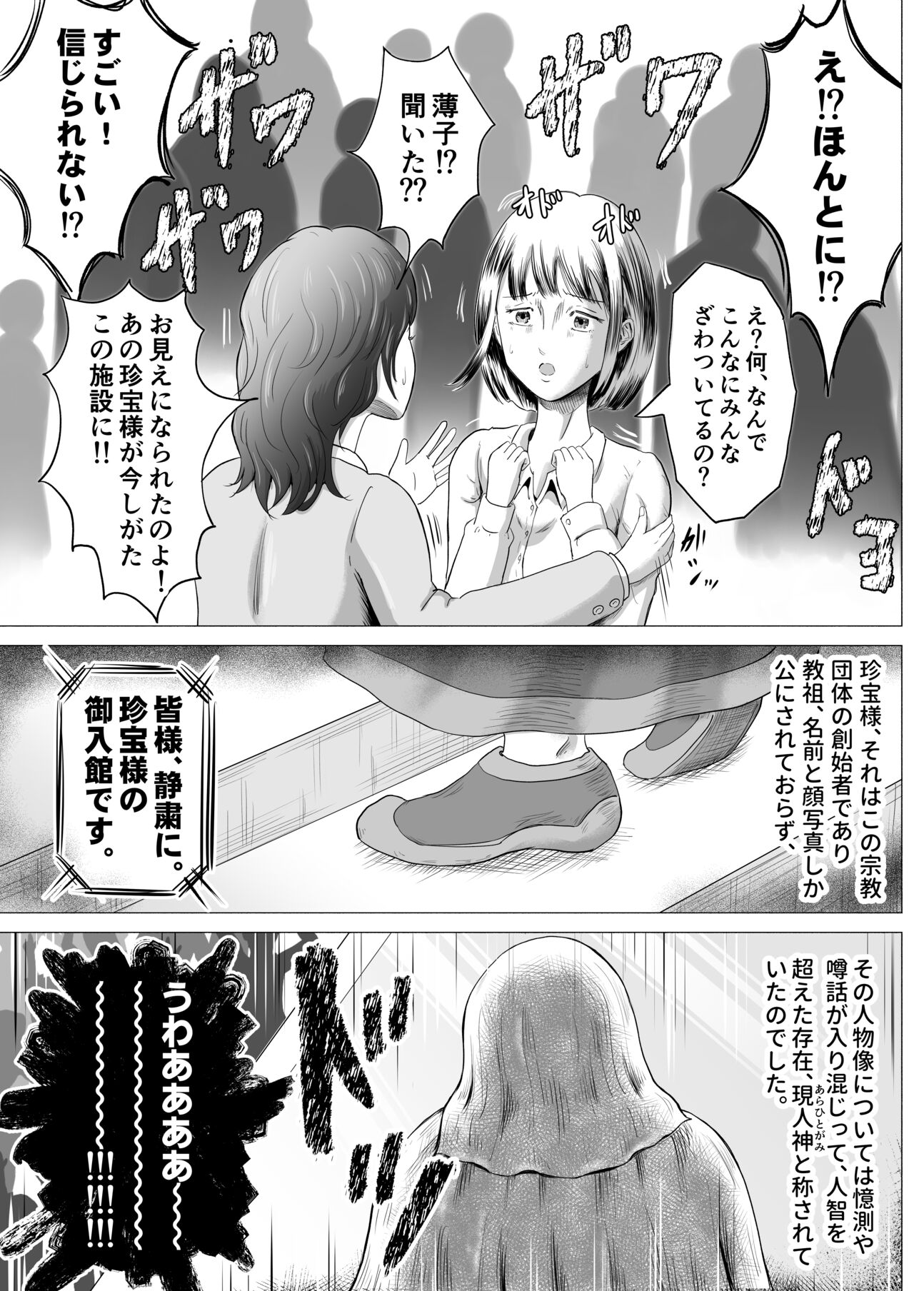 Shuukyou Dantai ~Fukou no Karamitsuku Onna~ page 7 full