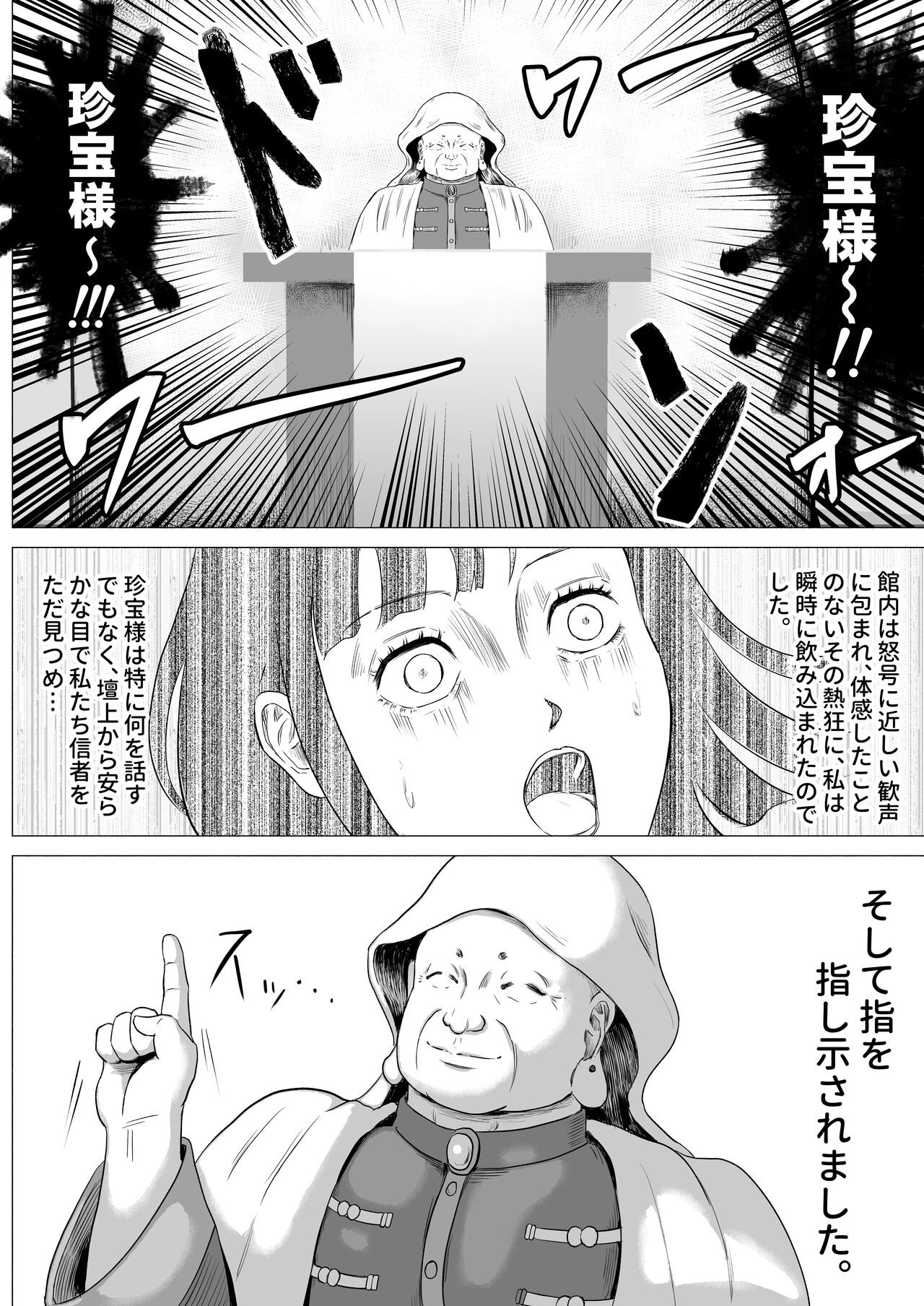Shuukyou Dantai ~Fukou no Karamitsuku Onna~ page 8 full