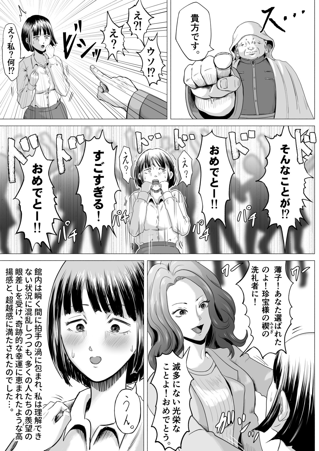 Shuukyou Dantai ~Fukou no Karamitsuku Onna~ page 9 full