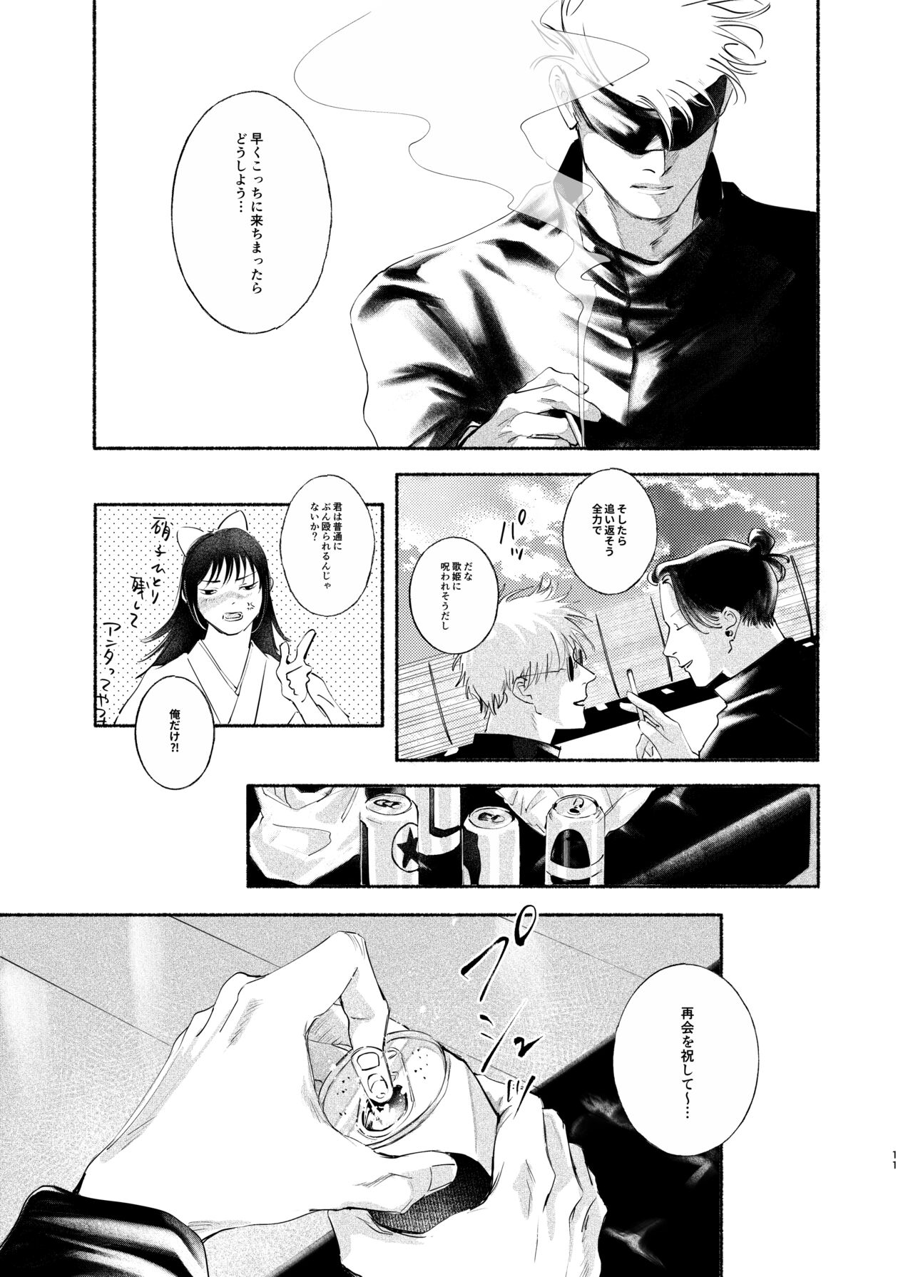 Yattakoto naikoto shitemitai page 10 full