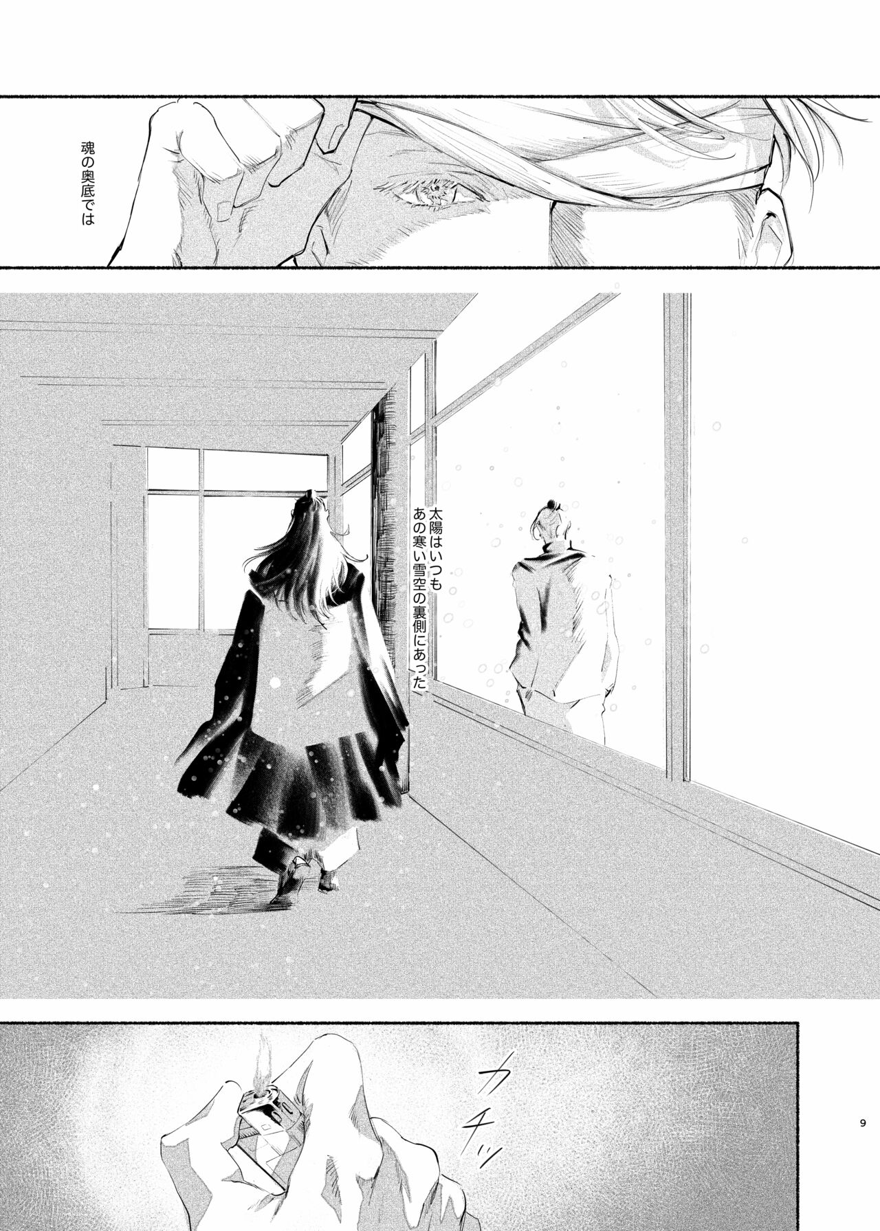 Yattakoto naikoto shitemitai page 8 full