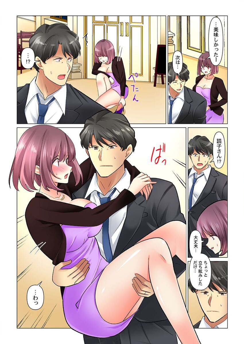 Cool na Niizuma to no Shinkon Seikatsu wa Amari ni mo... Yarashikatta 41-42 page 6 full