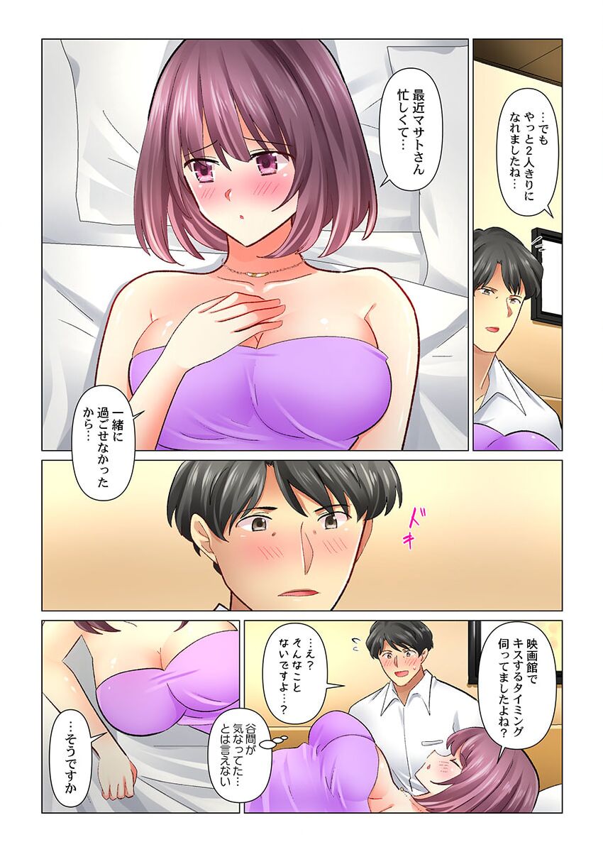 Cool na Niizuma to no Shinkon Seikatsu wa Amari ni mo... Yarashikatta 41-42 page 8 full