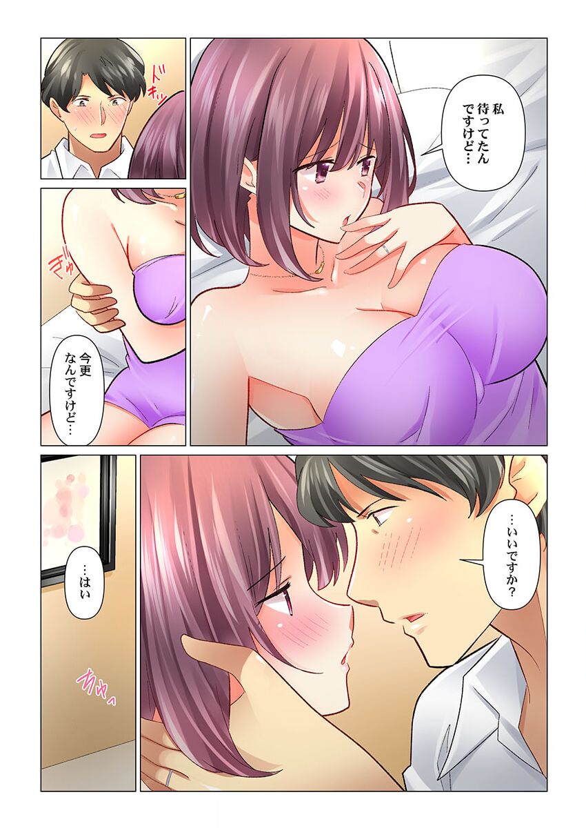 Cool na Niizuma to no Shinkon Seikatsu wa Amari ni mo... Yarashikatta 41-42 page 9 full