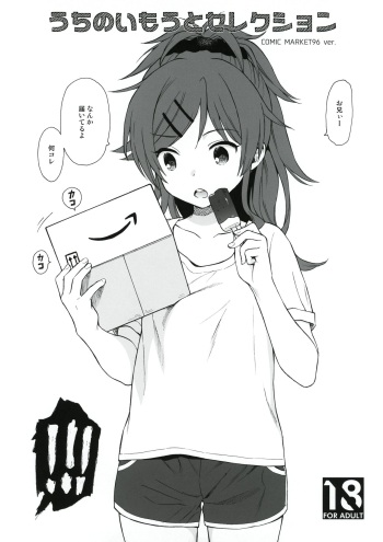 Uchi no Imouto Selection cover