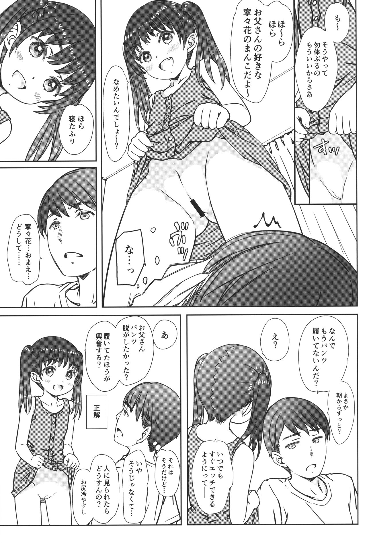 Mama ni wa Naisho no... page 4 full