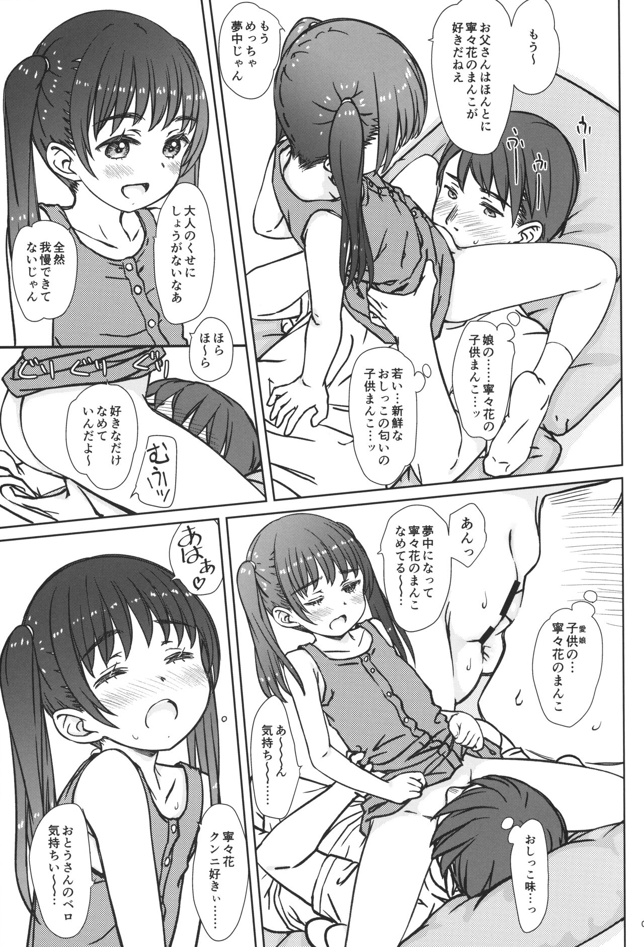 Mama ni wa Naisho no... page 6 full