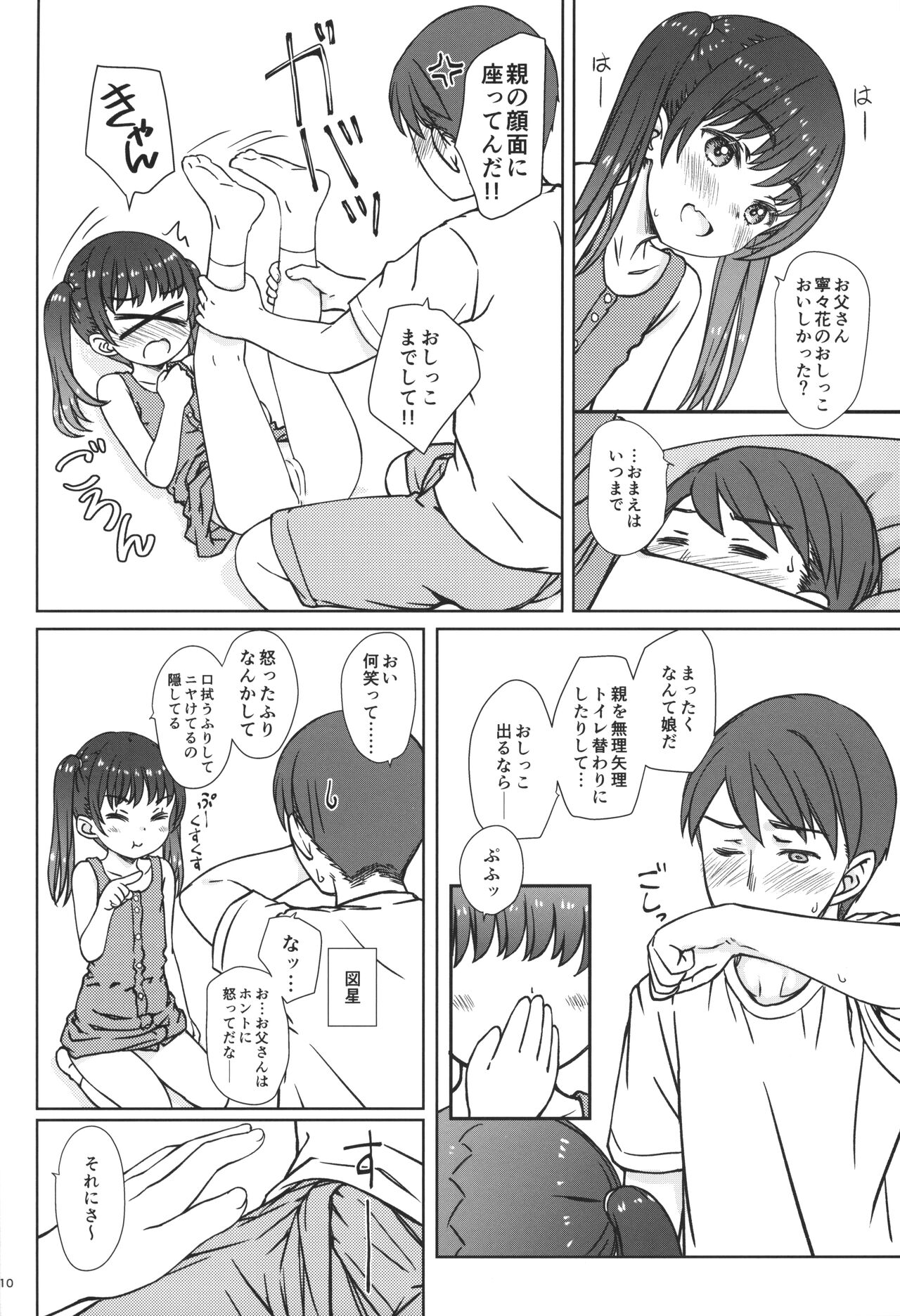 Mama ni wa Naisho no... page 9 full