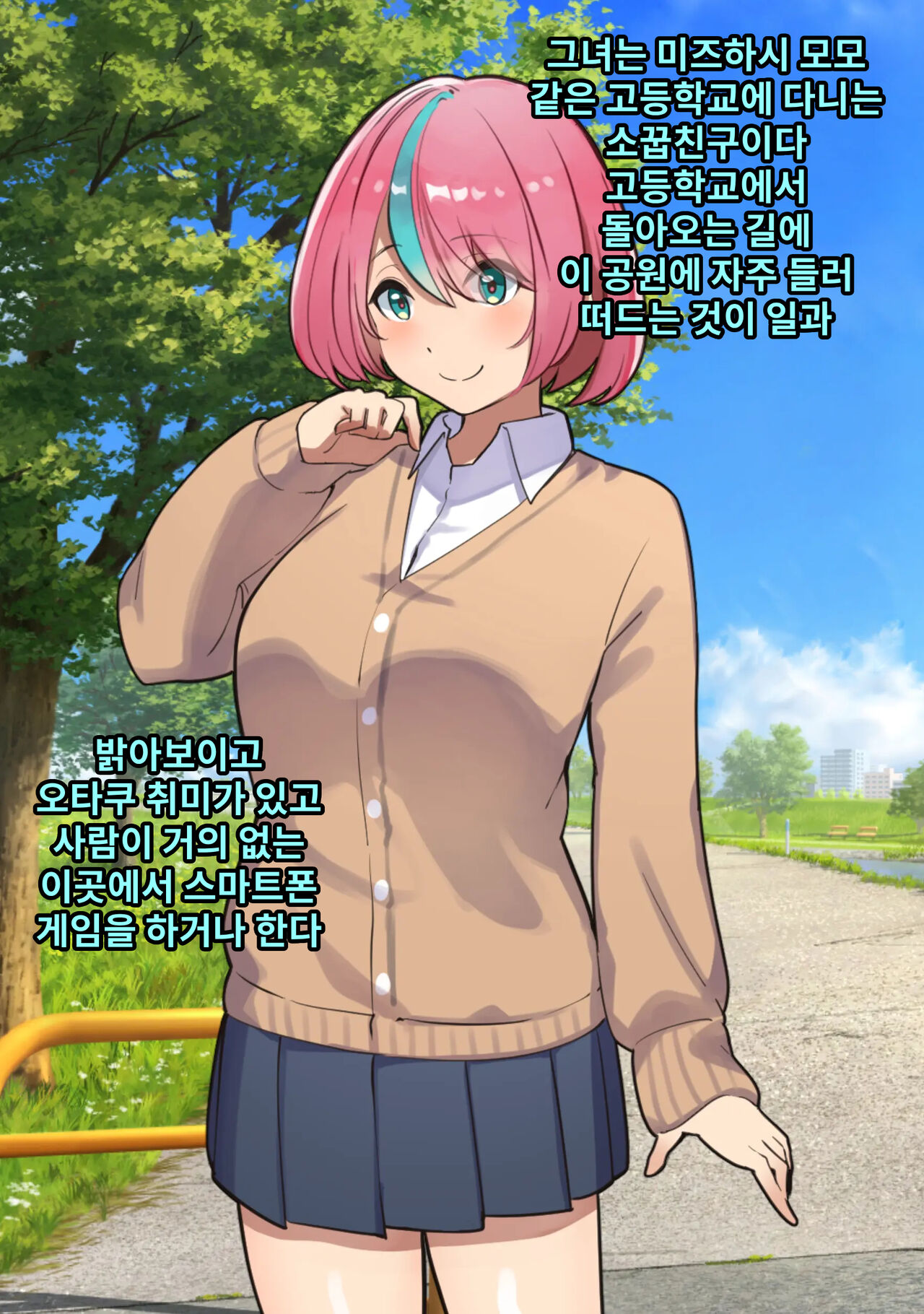 Yagai Zenra de Haichizu! Osananajimi o Inari Roshutsukuru ni page 10 full