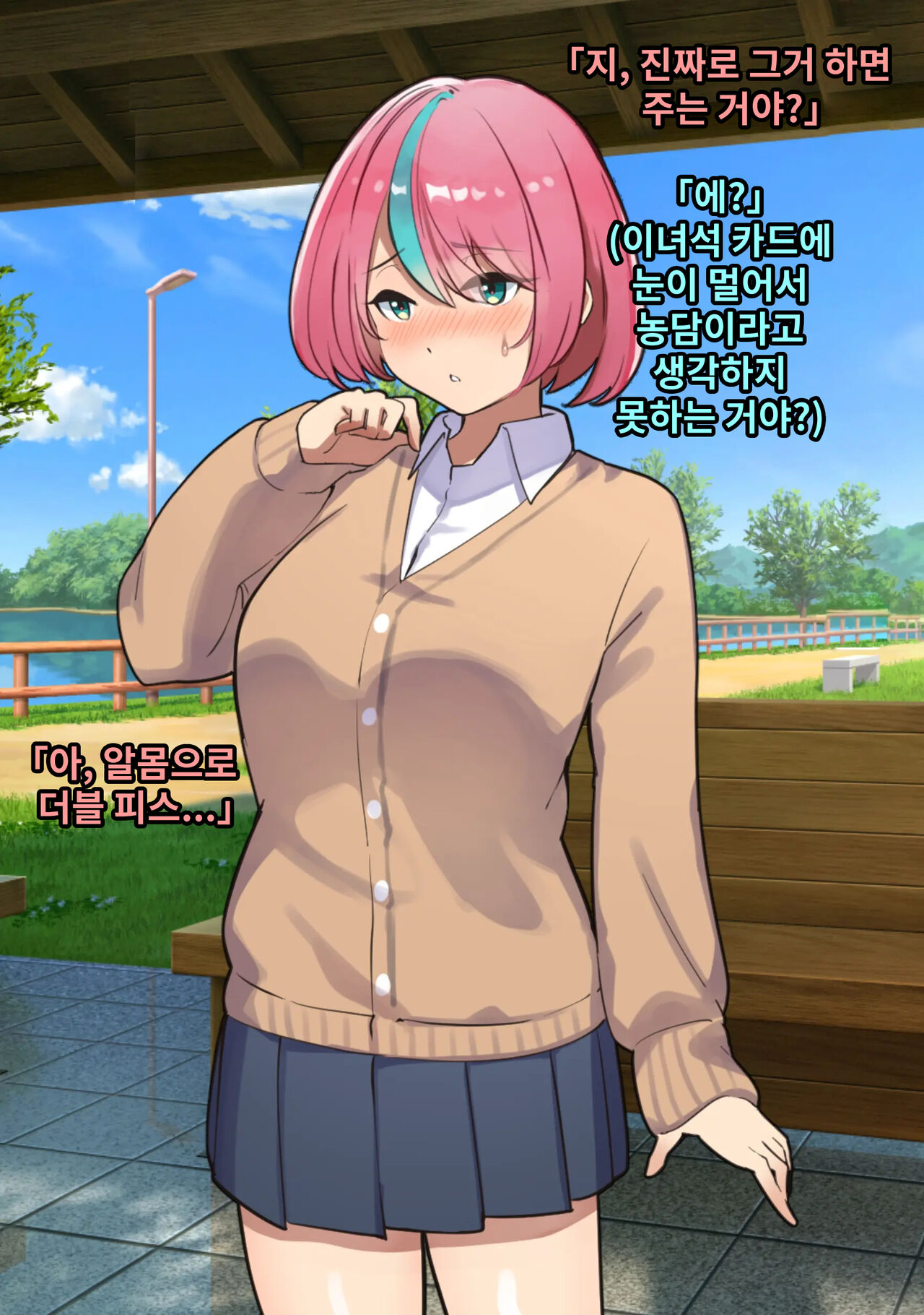 Yagai Zenra de Haichizu! Osananajimi o Inari Roshutsukuru ni page 6 full