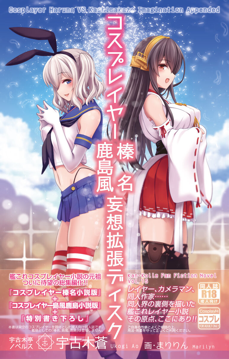 Cosplayer Haruna Kashimakaze Mousou Kakuchou Disc - Cosplayer Haruna VS Kashimakaze Imagination Appended page 1 full