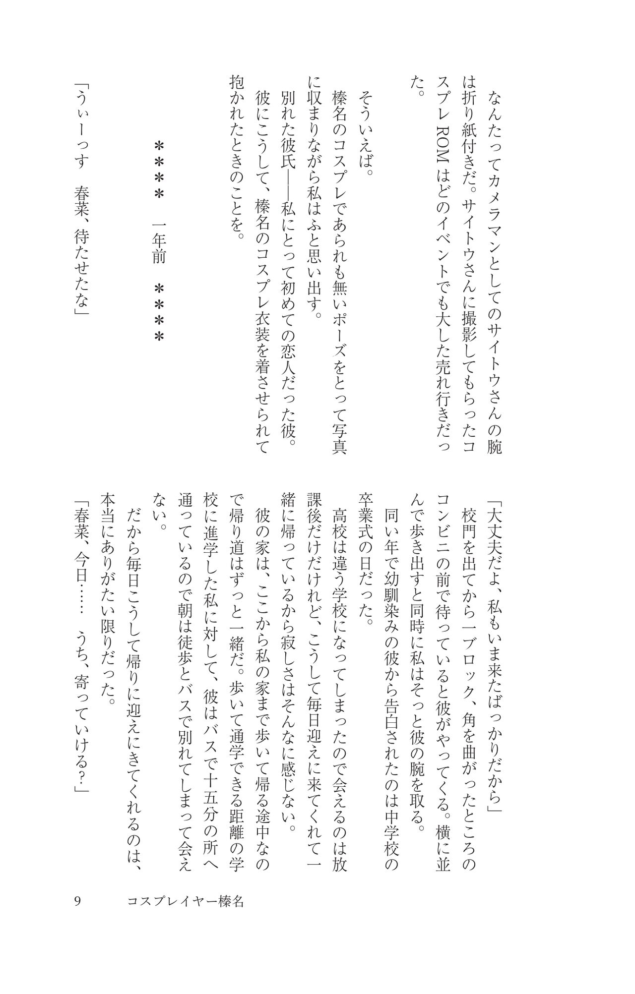 Cosplayer Haruna Kashimakaze Mousou Kakuchou Disc - Cosplayer Haruna VS Kashimakaze Imagination Appended page 10 full