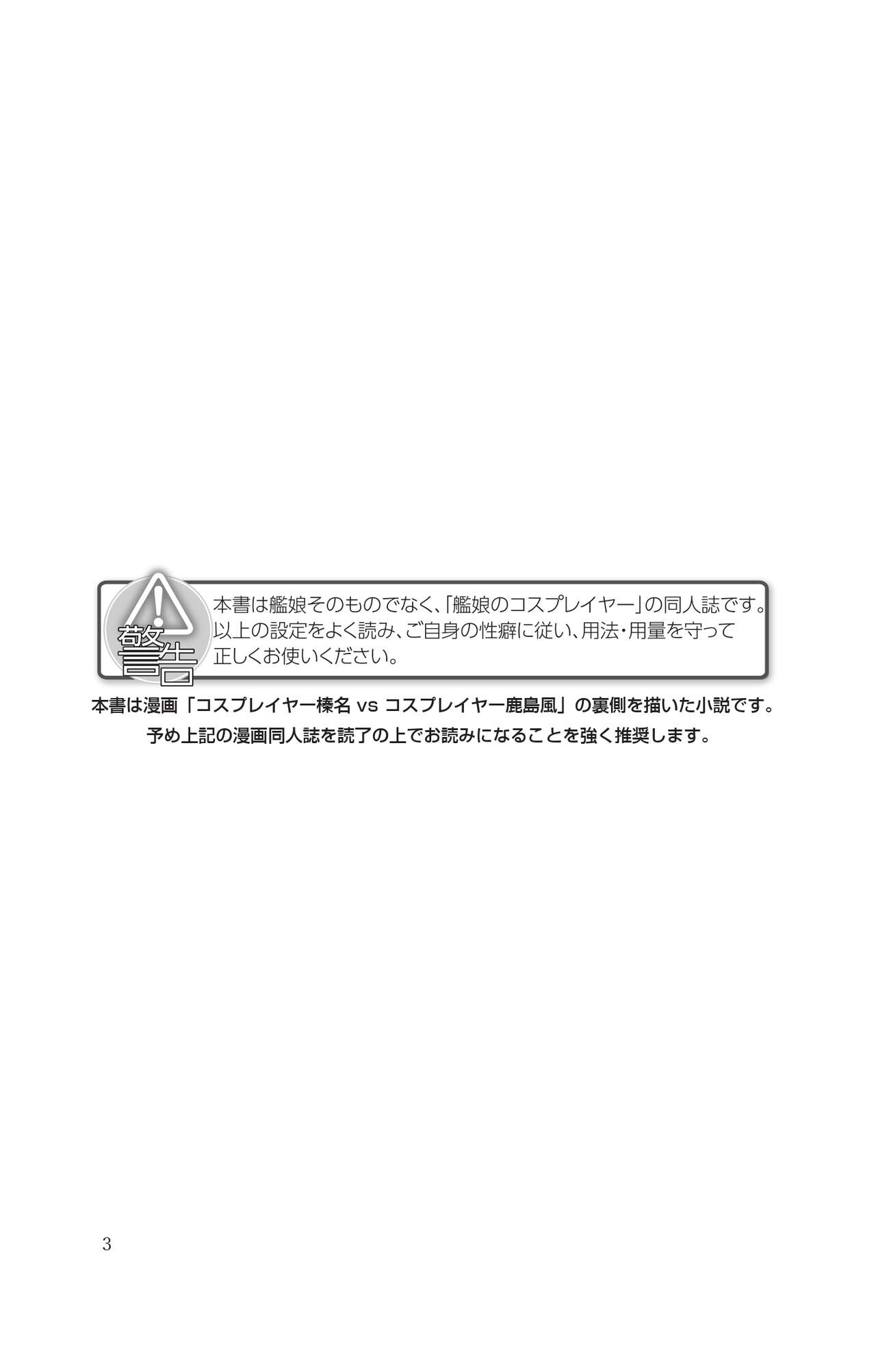 Cosplayer Haruna Kashimakaze Mousou Kakuchou Disc - Cosplayer Haruna VS Kashimakaze Imagination Appended page 4 full