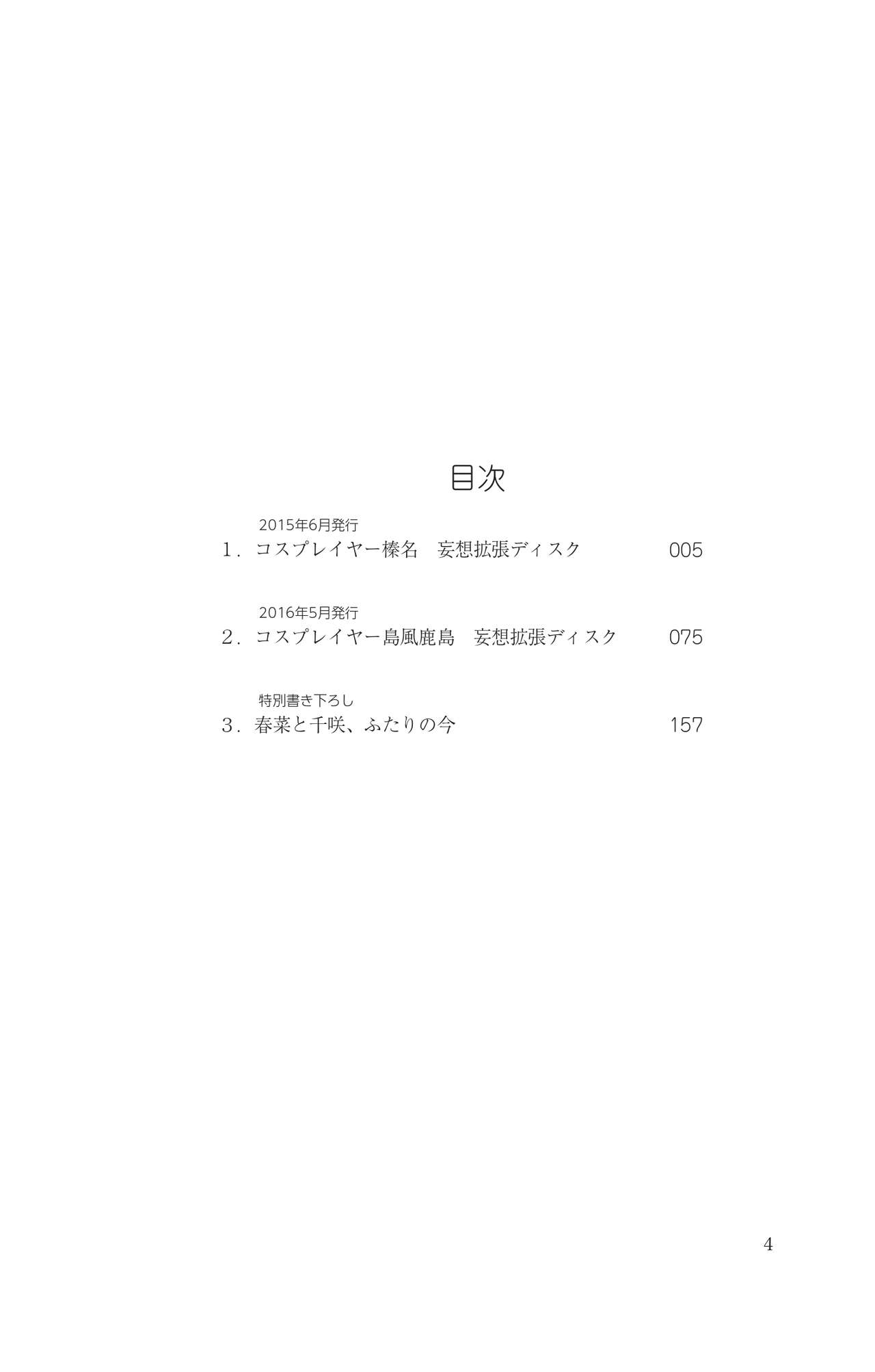 Cosplayer Haruna Kashimakaze Mousou Kakuchou Disc - Cosplayer Haruna VS Kashimakaze Imagination Appended page 5 full