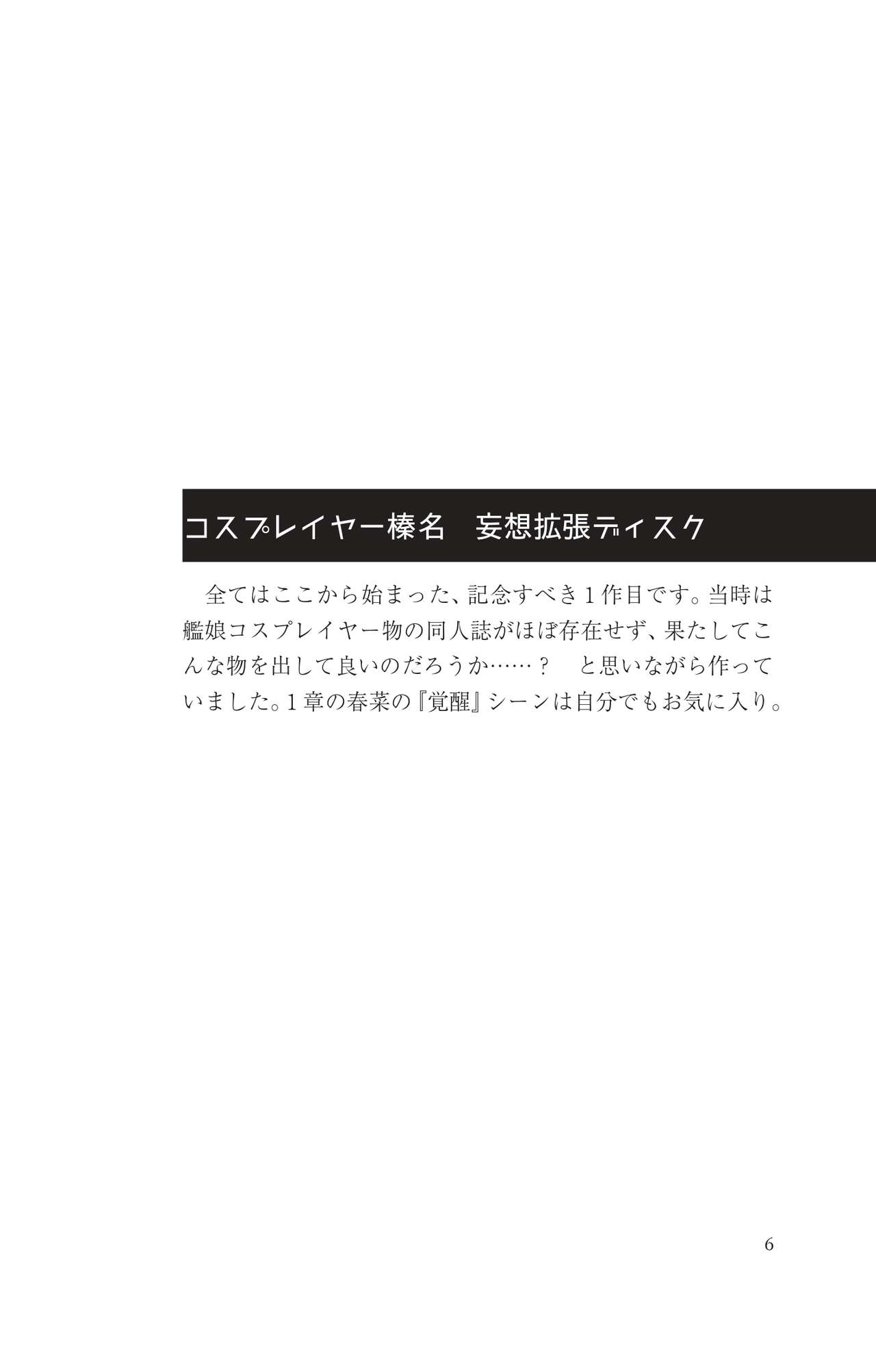 Cosplayer Haruna Kashimakaze Mousou Kakuchou Disc - Cosplayer Haruna VS Kashimakaze Imagination Appended page 7 full