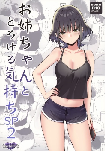 Onee-chan to Torokeru Kimochi SP 2  | The Melting Feeling with Onee-chan SP cover