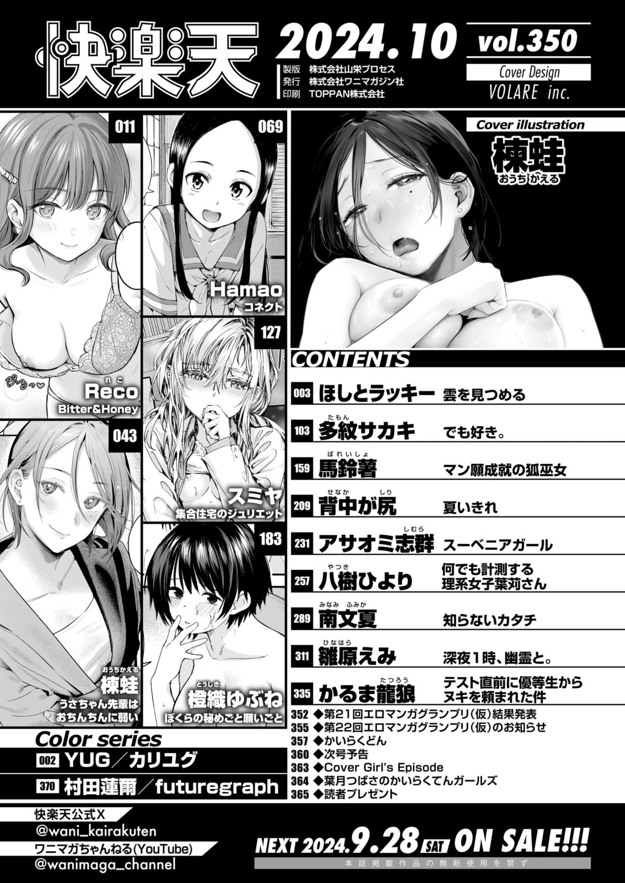 COMIC Kairakuten 2024-10 page 2 full
