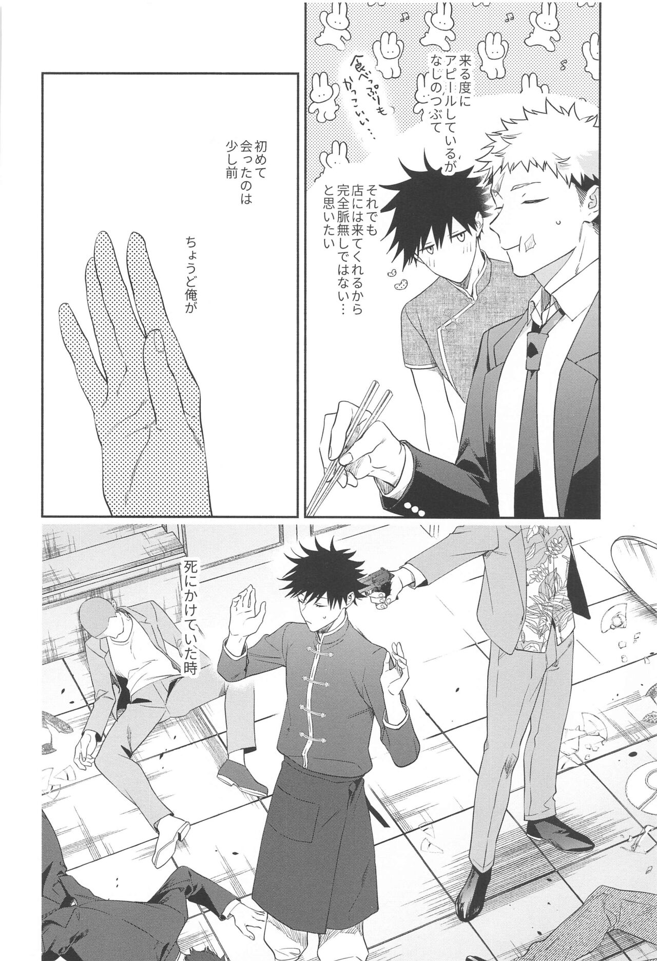 Usagi wa Haru ga Yoku Niau page 3 full
