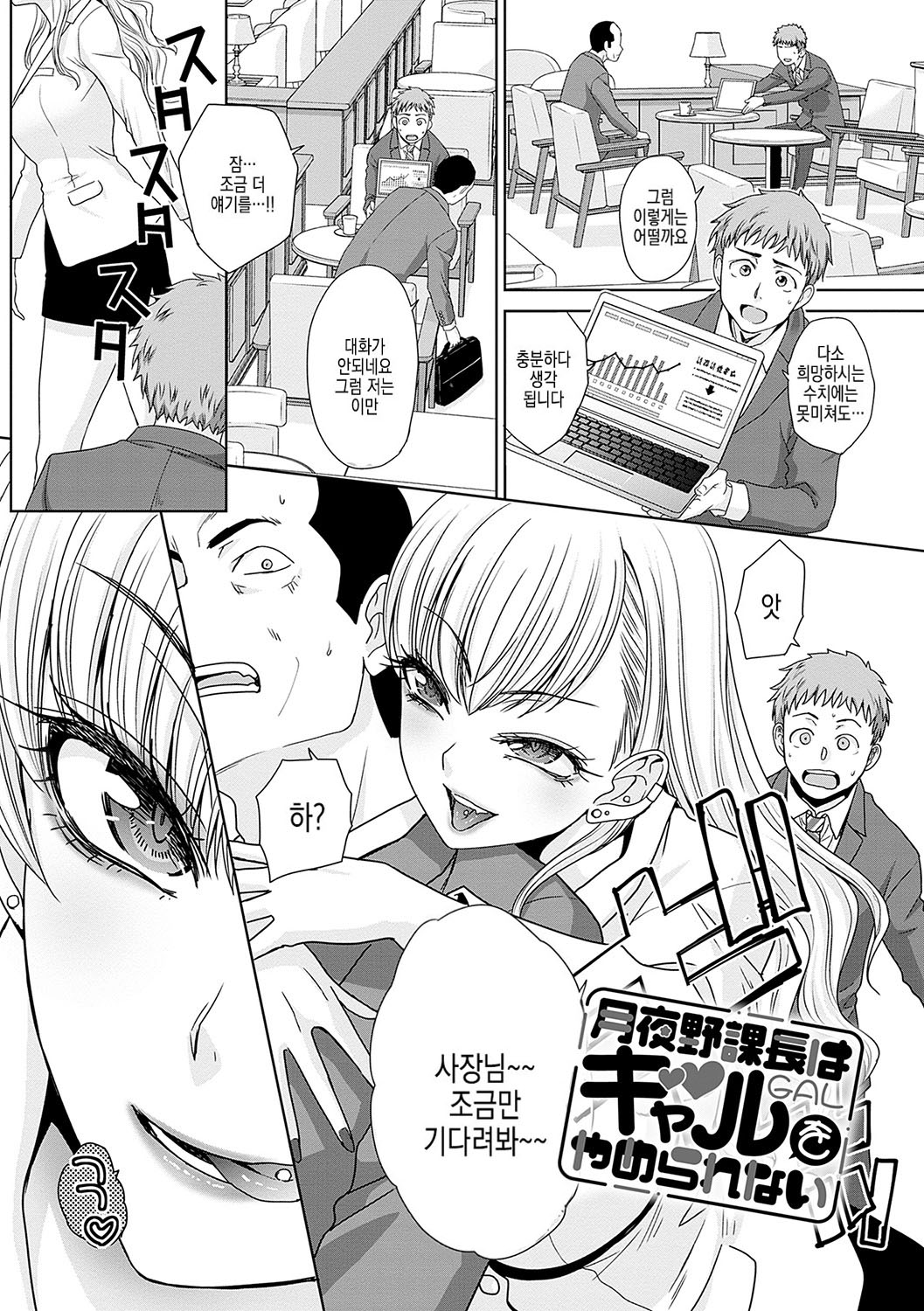 Tsukiyono Kachou wa Gal o Yamerarenai - Tsukiyono The manager can't quit a gal | 츠키요노 과장은 갸루를 그만둘수없어 page 5 full