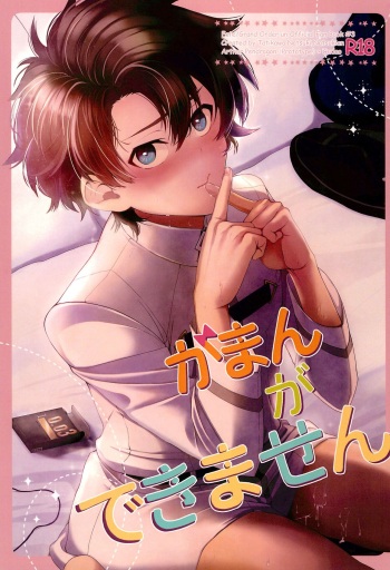Gaman ga Dekimasen cover