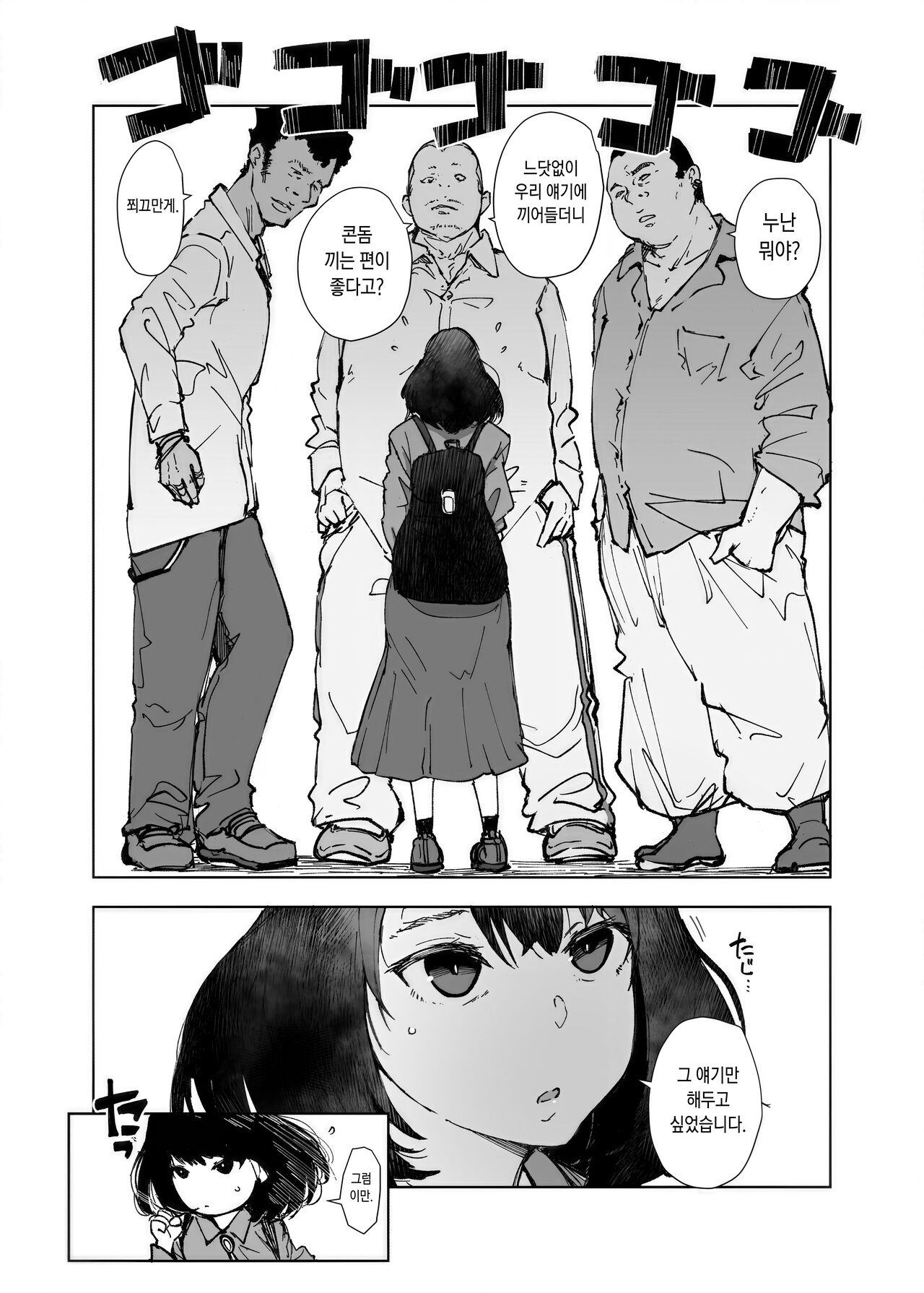 いっぱいつかったムスブさん page 3 full