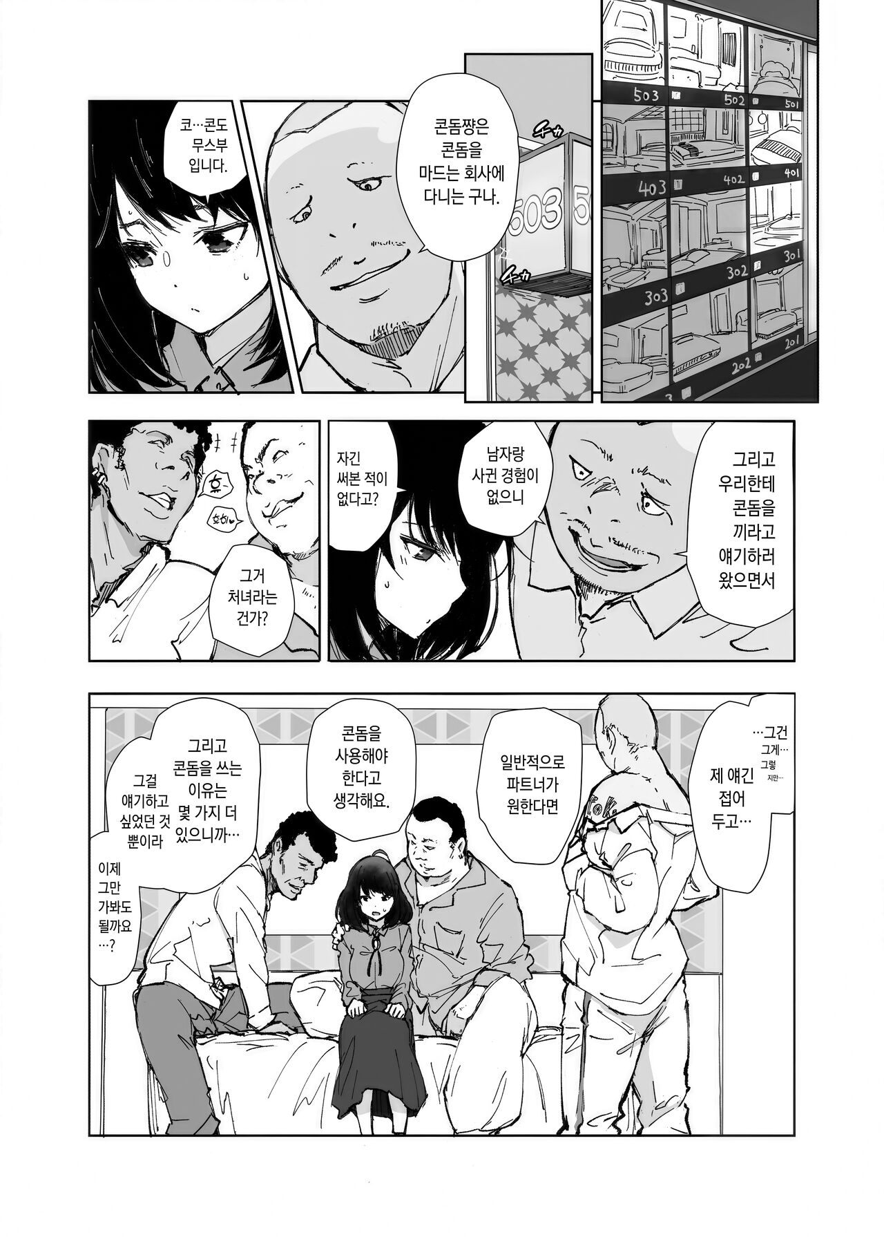 いっぱいつかったムスブさん page 5 full