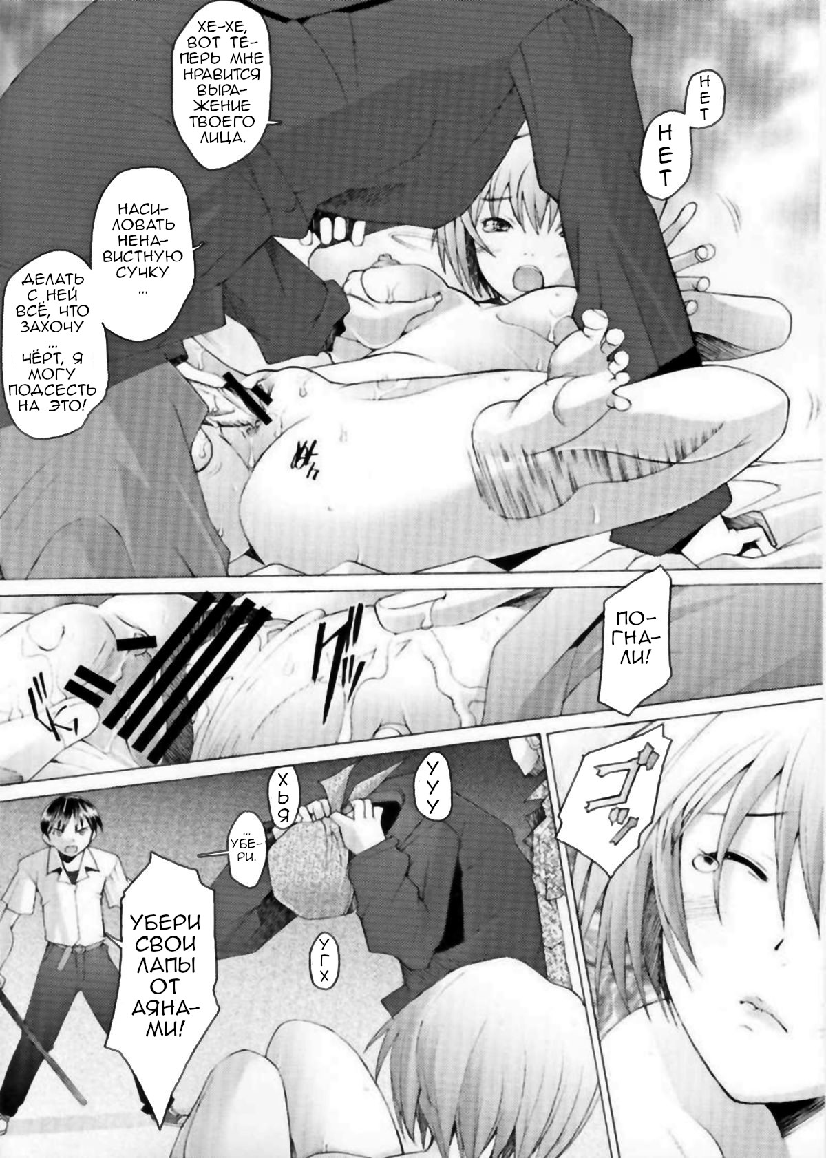 EDEN -Rei6- | Эдем - Аянами Рей page 3 full