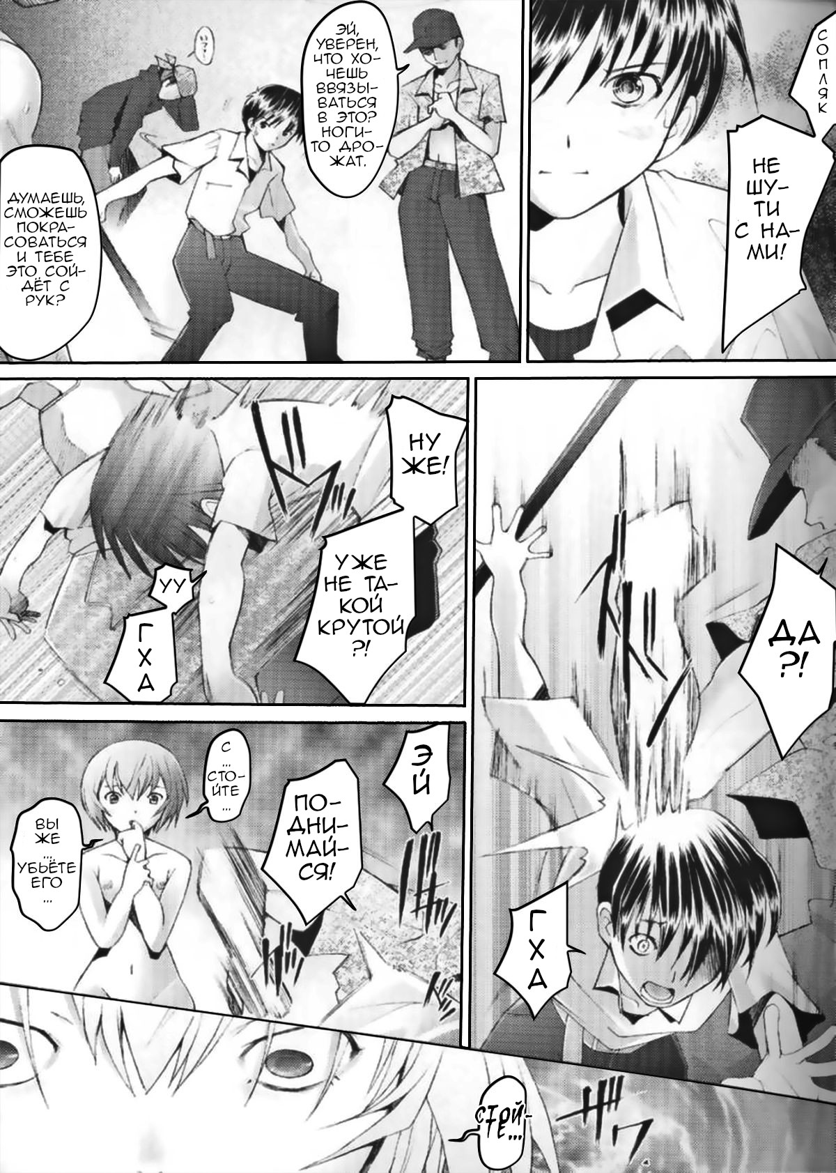 EDEN -Rei6- | Эдем - Аянами Рей page 4 full
