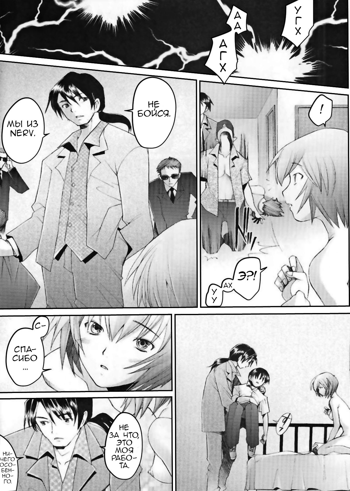 EDEN -Rei6- | Эдем - Аянами Рей page 5 full