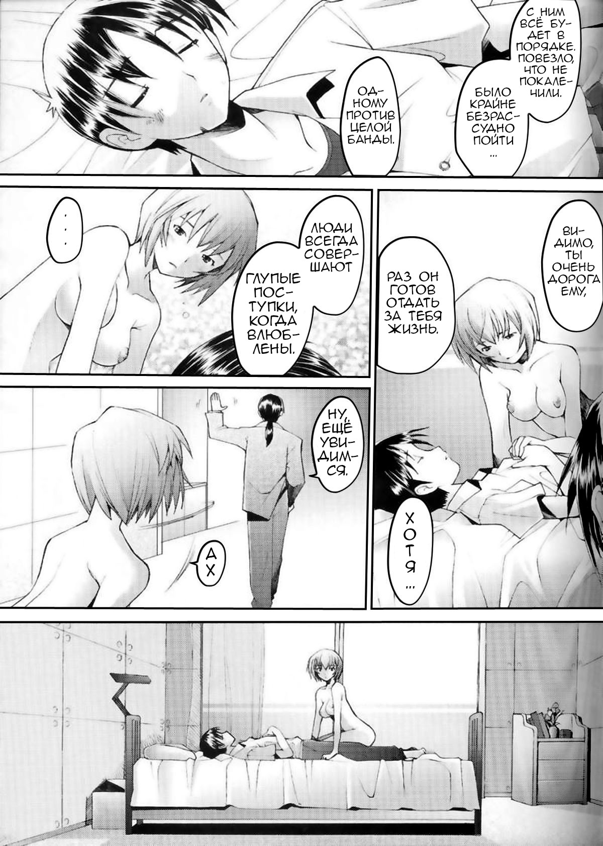 EDEN -Rei6- | Эдем - Аянами Рей page 6 full