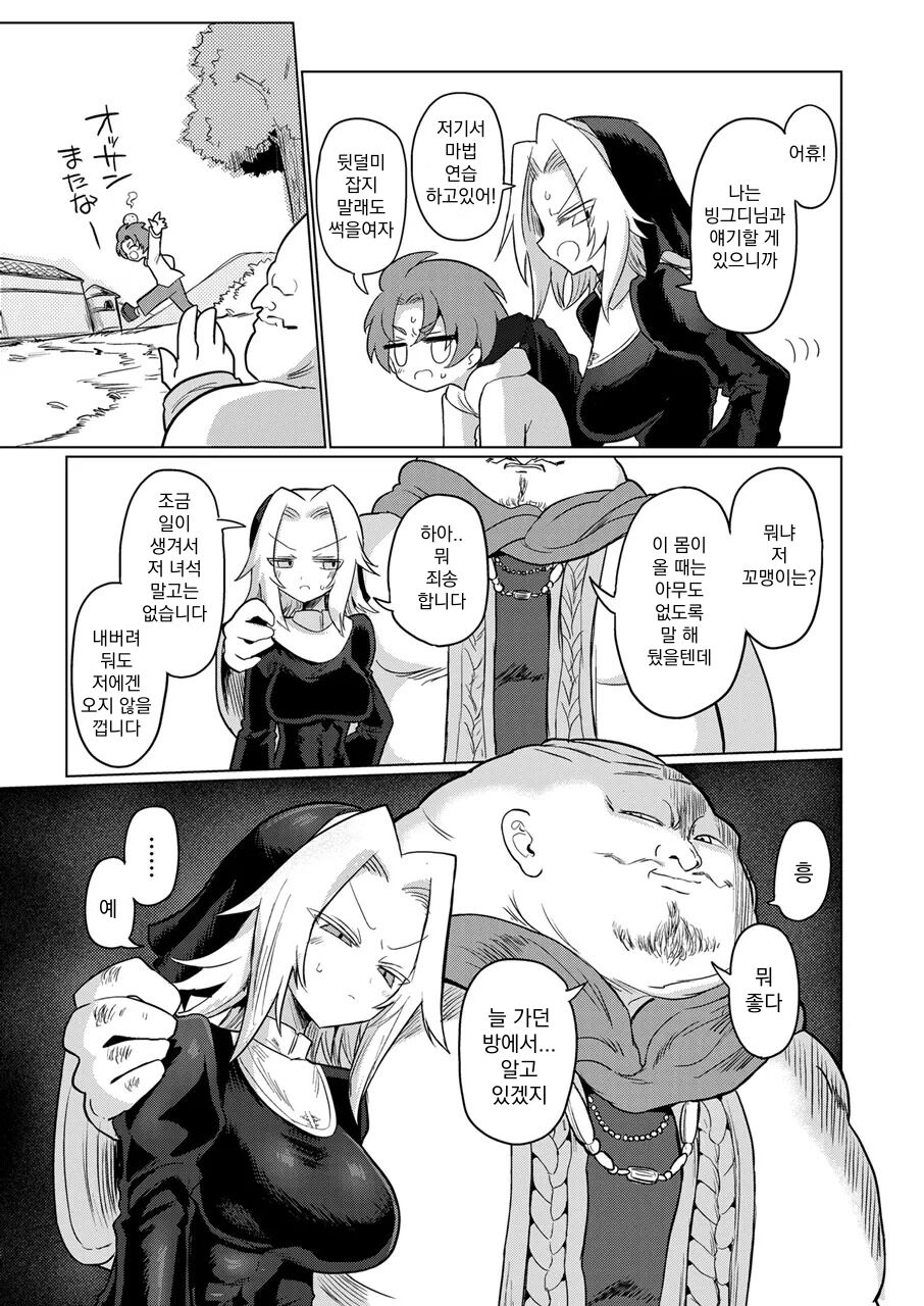 Omae wa Nani mo Warukunakatta noni | 너는 아무것도 나쁘지 않았는데 page 10 full