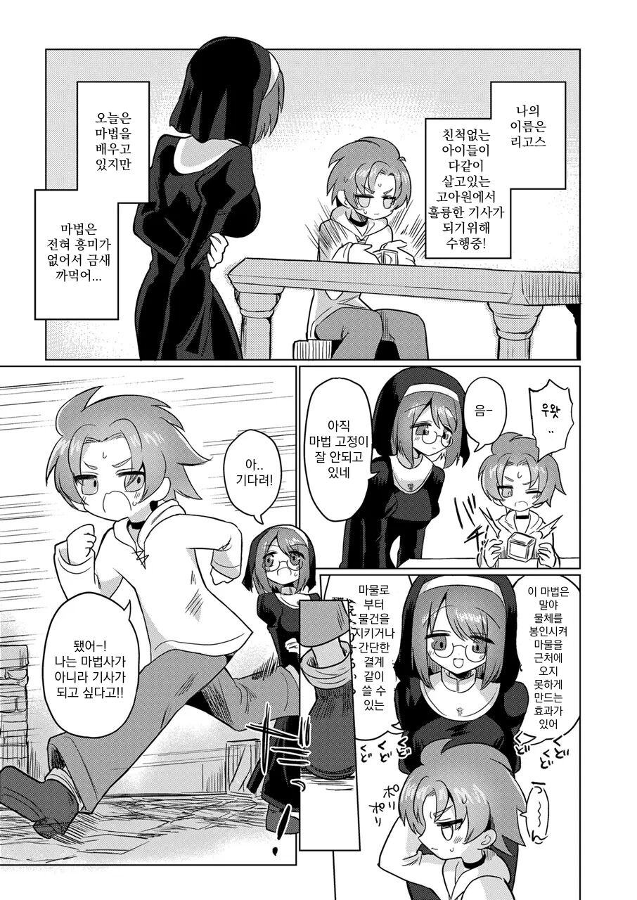 Omae wa Nani mo Warukunakatta noni | 너는 아무것도 나쁘지 않았는데 page 4 full