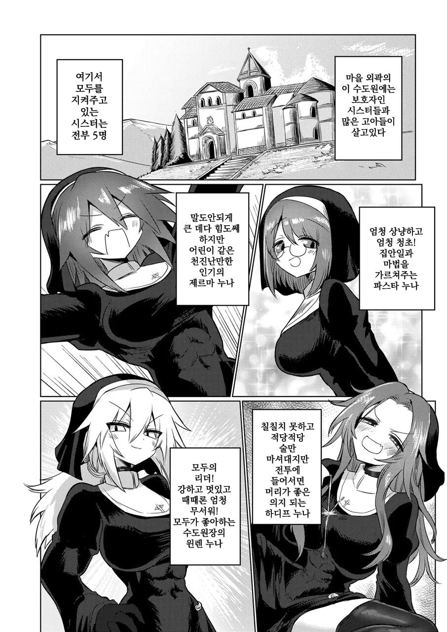 Omae wa Nani mo Warukunakatta noni | 너는 아무것도 나쁘지 않았는데 page 5 full