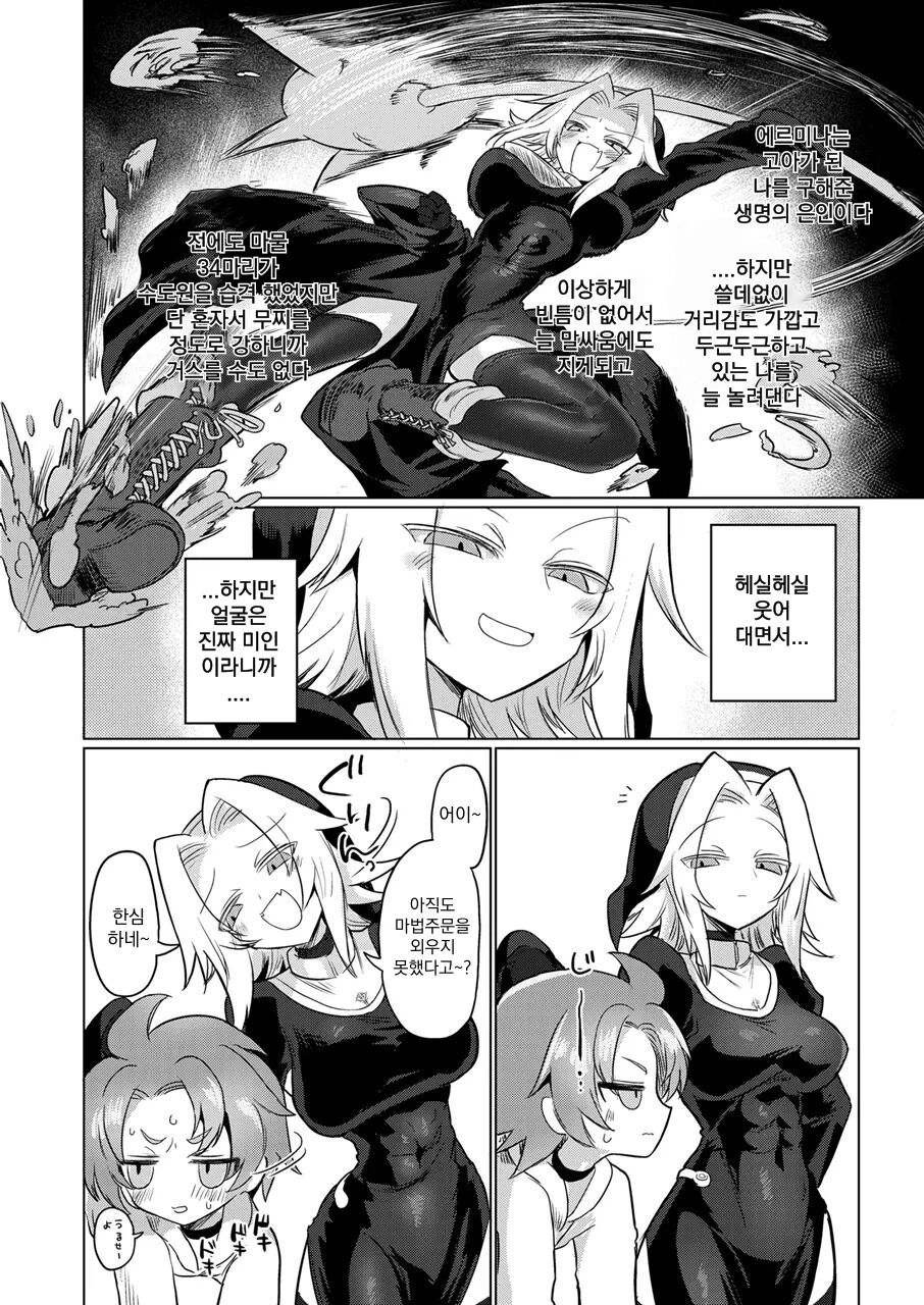 Omae wa Nani mo Warukunakatta noni | 너는 아무것도 나쁘지 않았는데 page 7 full