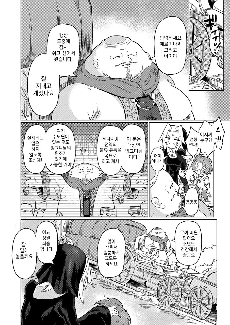 Omae wa Nani mo Warukunakatta noni | 너는 아무것도 나쁘지 않았는데 page 9 full