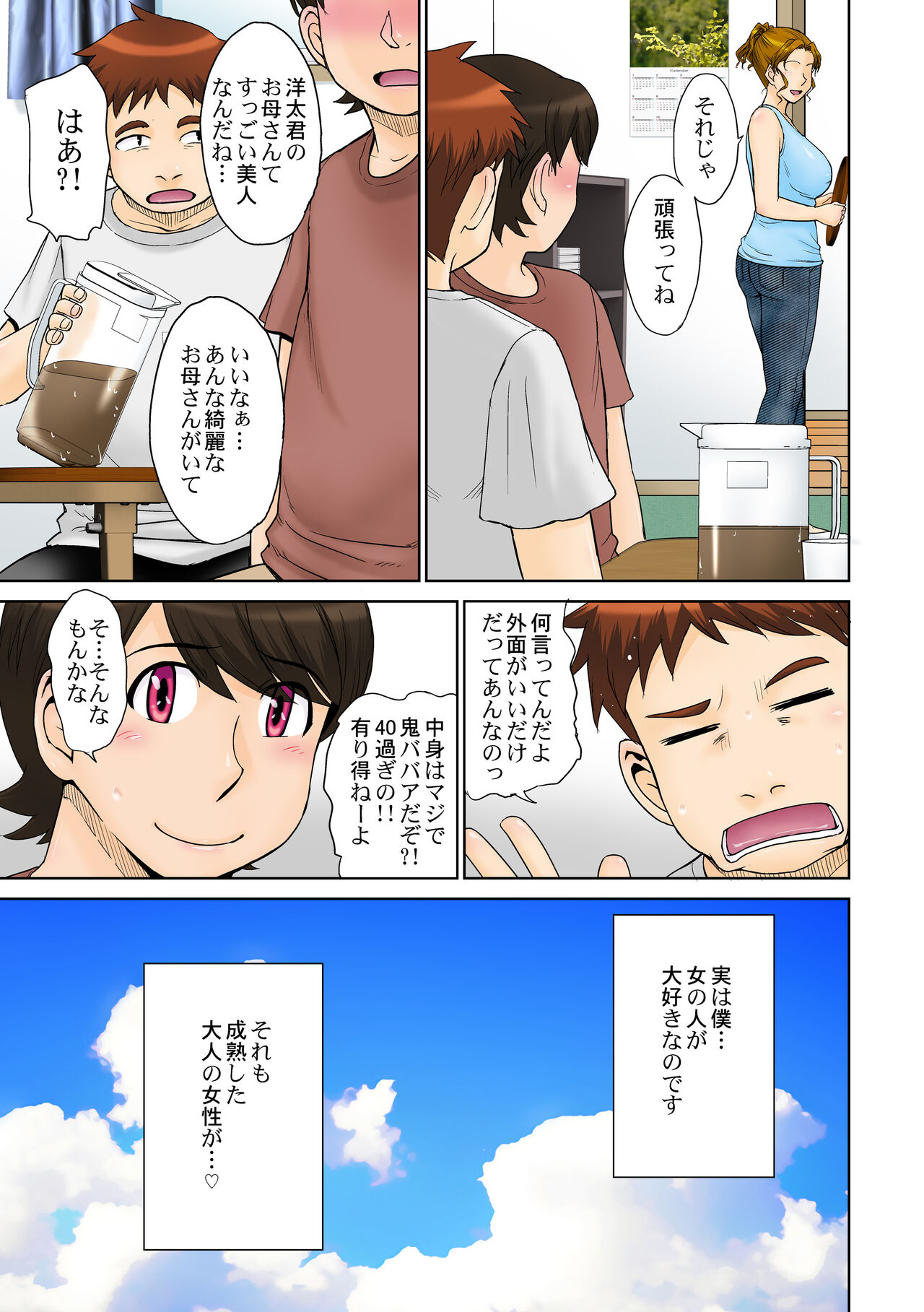 To Aru Jukujo-zuki Danshi no LoveHame Koukan-roku File 01 page 4 full