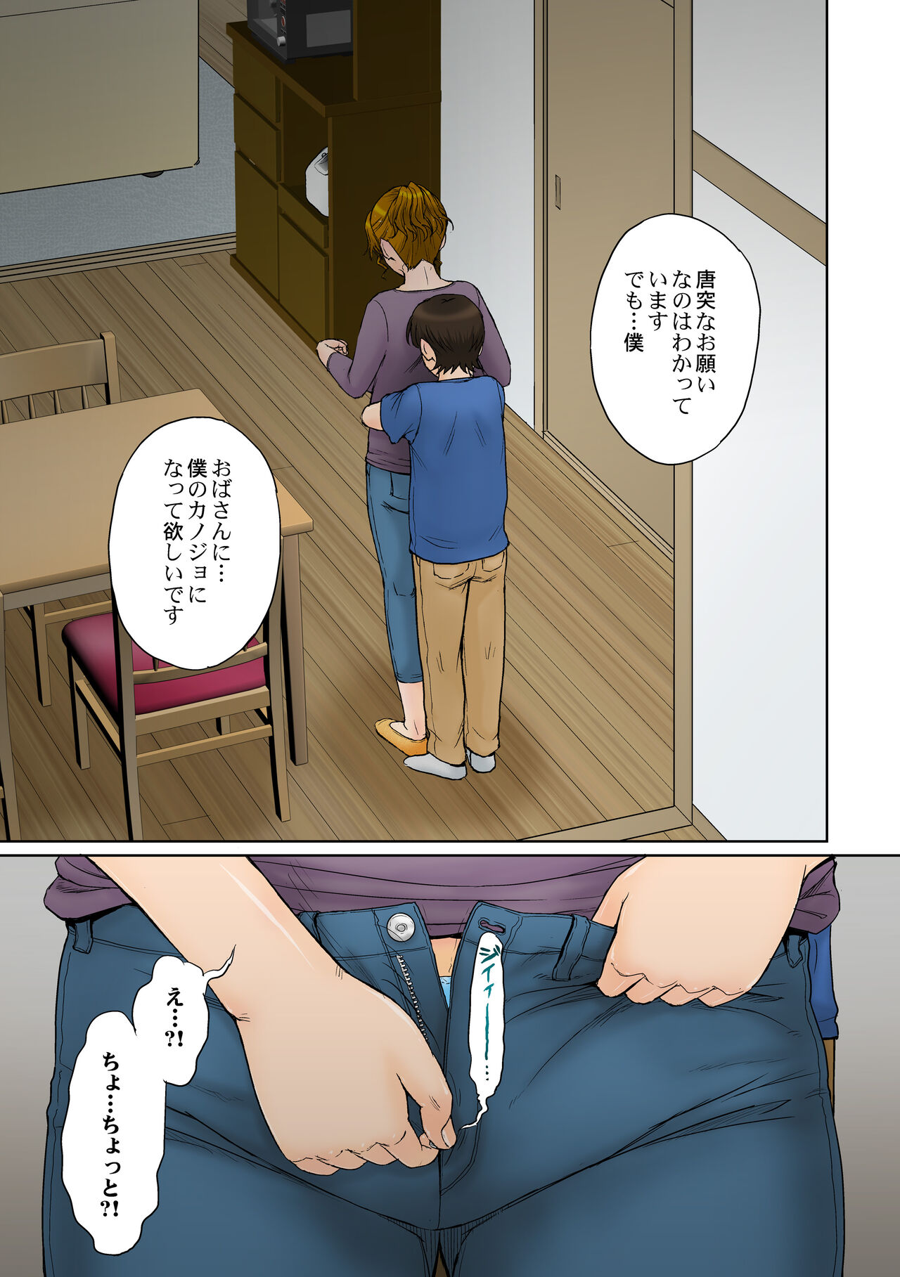 To Aru Jukujo-zuki Danshi no LoveHame Koukan-roku File 01 page 8 full