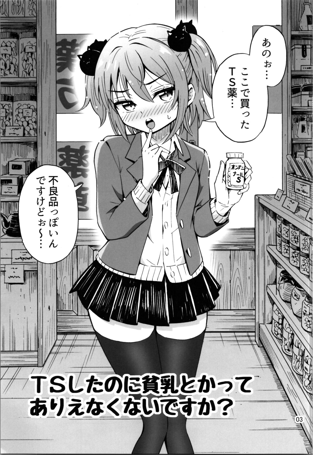 TS Shita no ni Hinnyuu toka tte Arienakunai desu ka? page 3 full