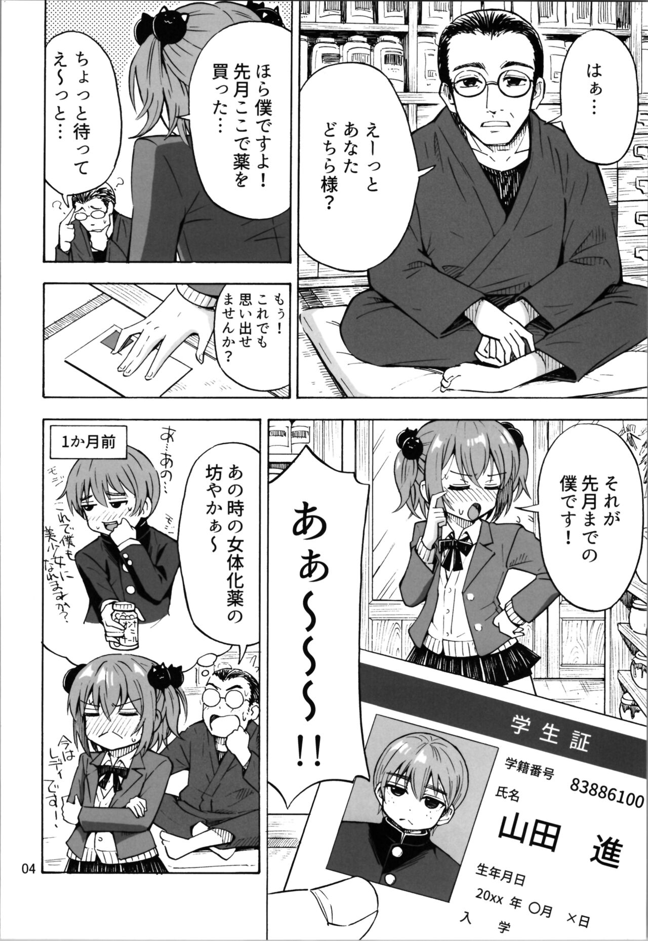 TS Shita no ni Hinnyuu toka tte Arienakunai desu ka? page 4 full