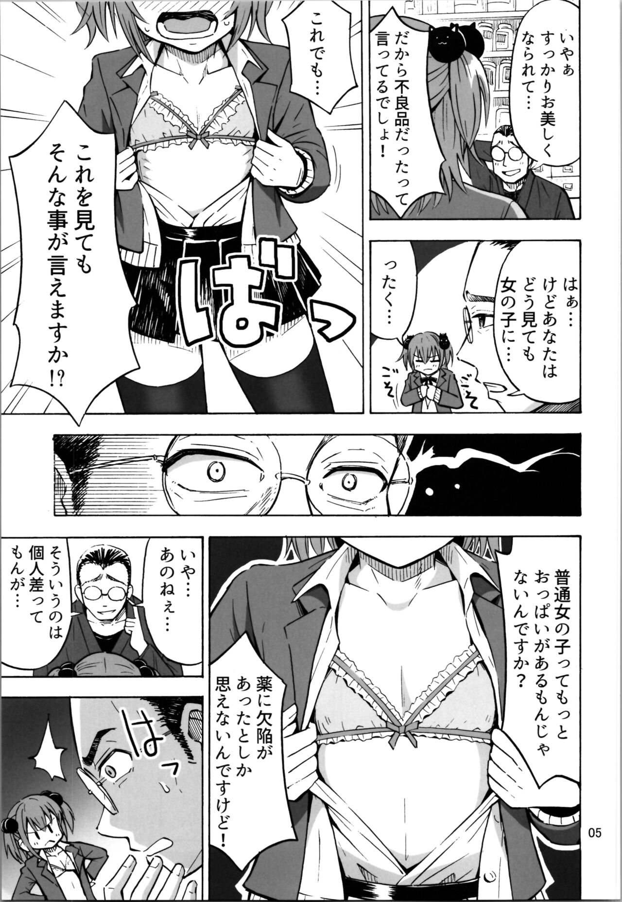 TS Shita no ni Hinnyuu toka tte Arienakunai desu ka? page 5 full