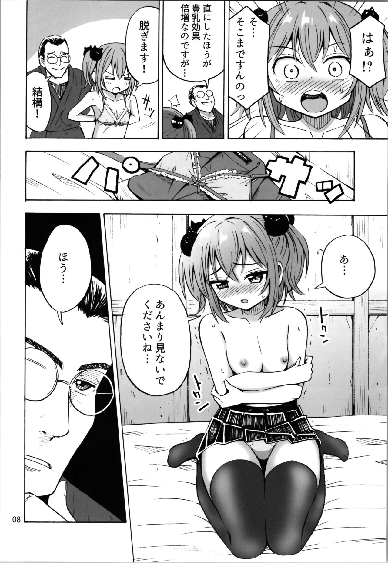 TS Shita no ni Hinnyuu toka tte Arienakunai desu ka? page 8 full